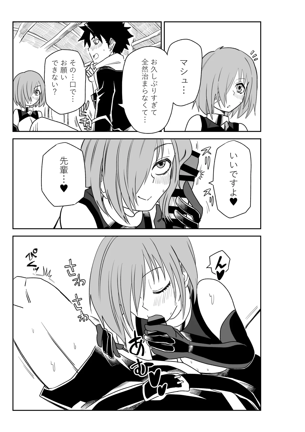 バビロニアとかでマシュと～セッッしないと出られない特異点～ - Page 15