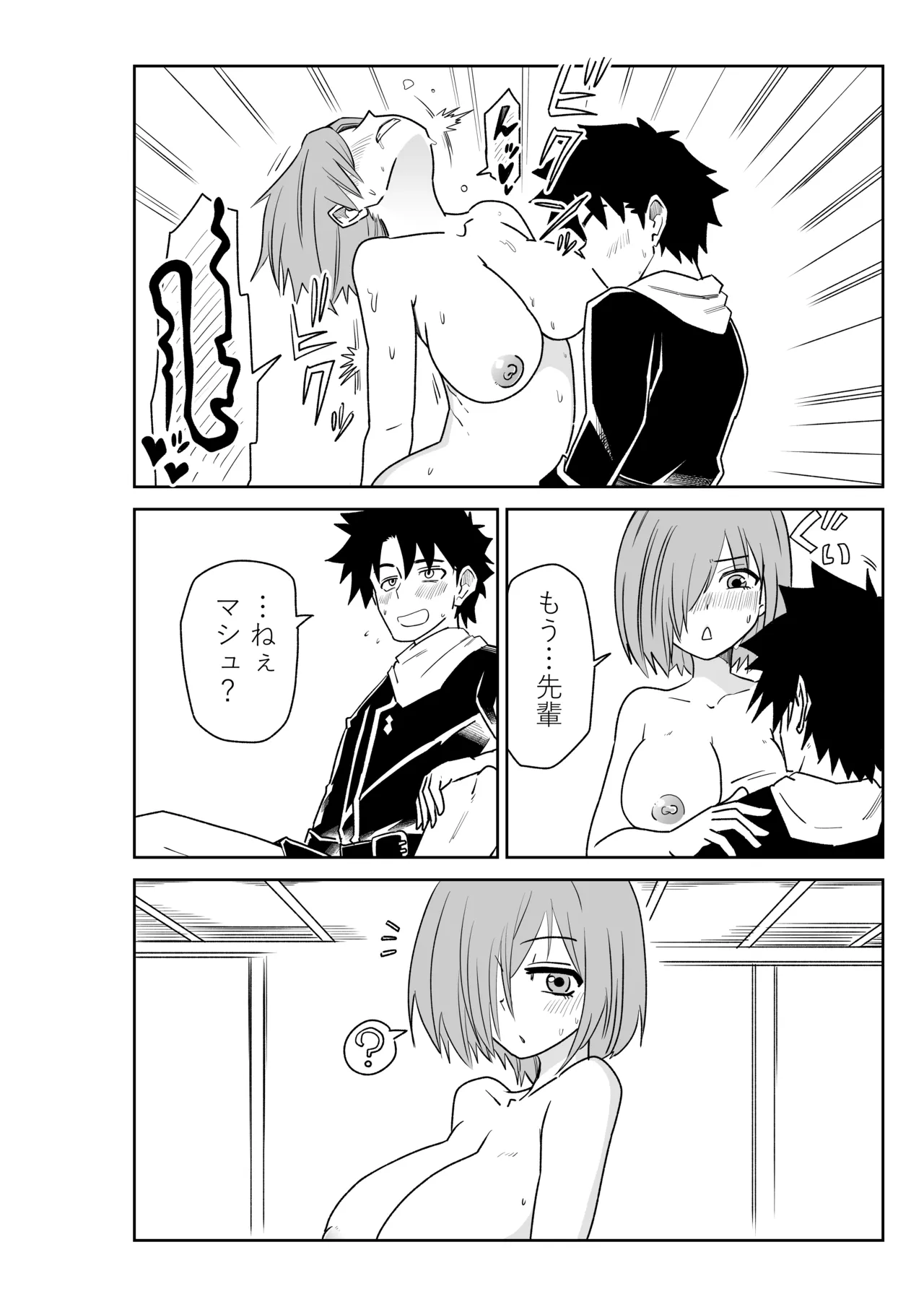 バビロニアとかでマシュと～セッッしないと出られない特異点～ - Page 20
