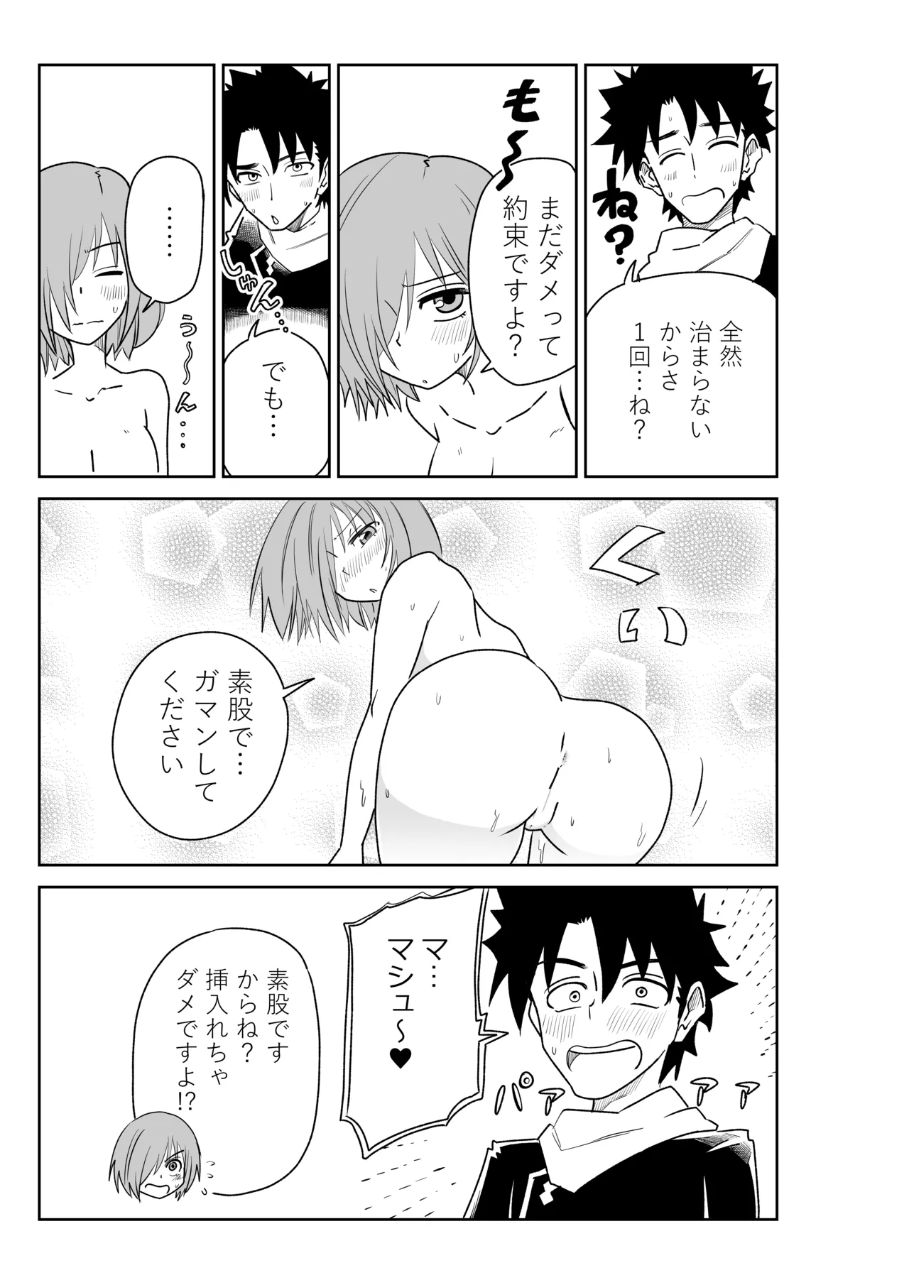 Page 21 of バビロニアとかでマシュと～セッッしないと出られない特異点～