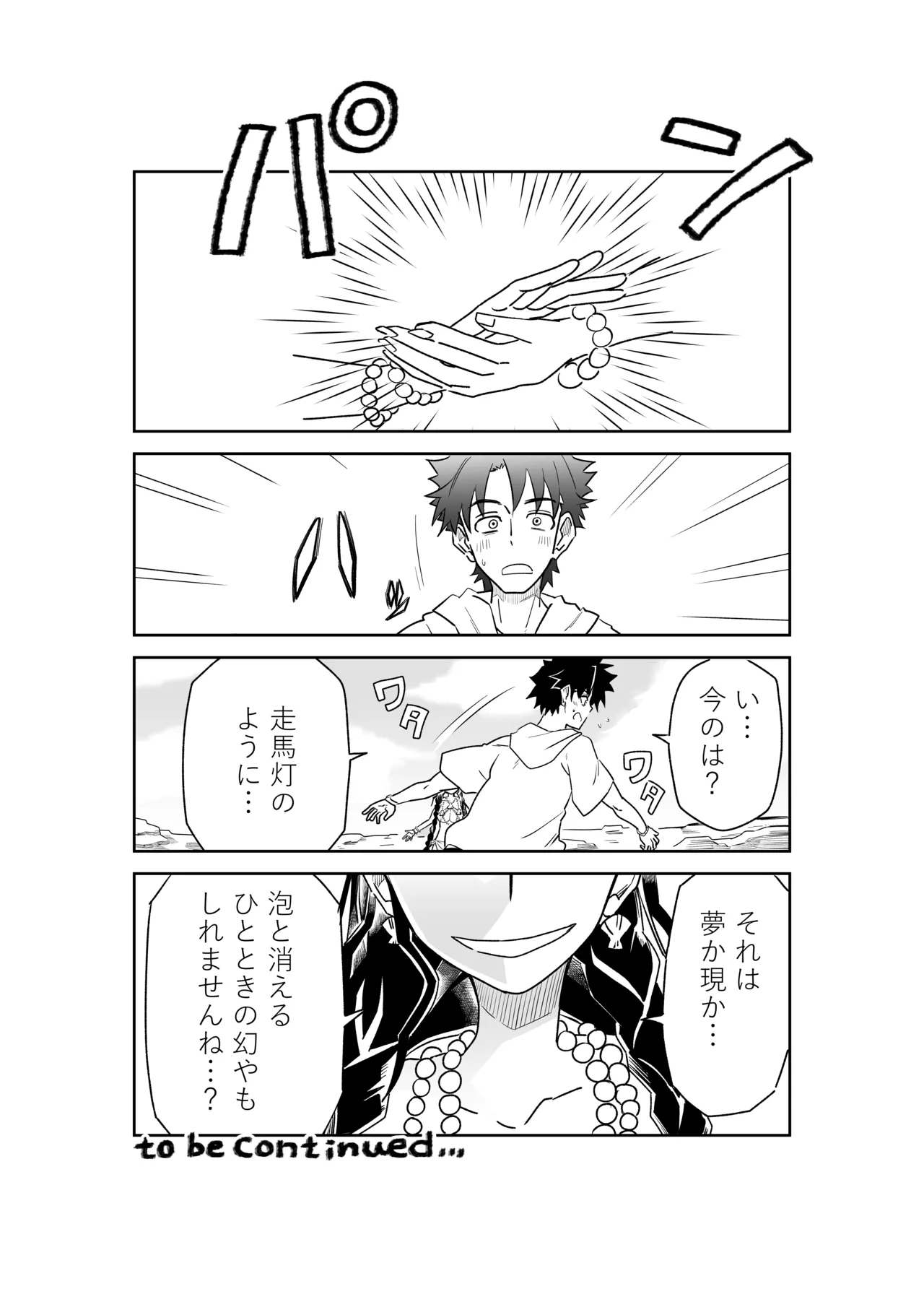 Page 26 of バビロニアとかでマシュと～セッッしないと出られない特異点～
