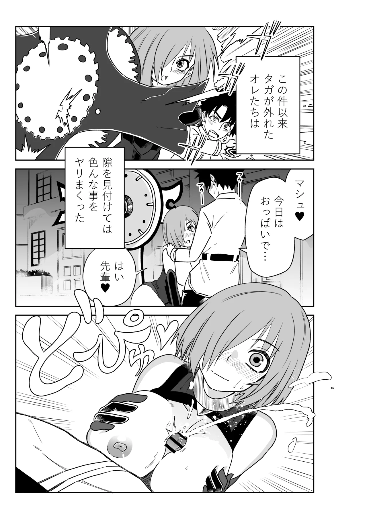 バビロニアとかでマシュと～セッッしないと出られない特異点～ - Page 9