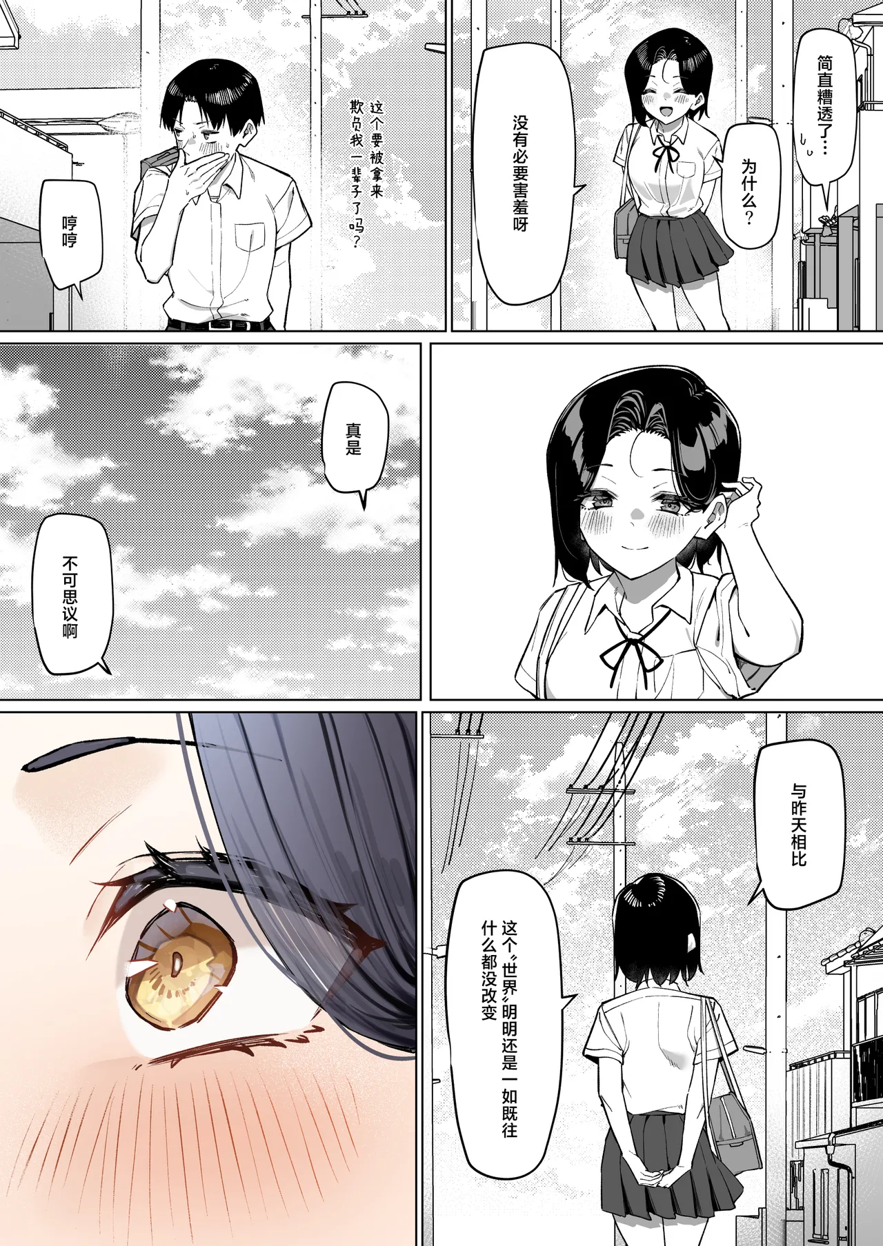 Yuutousei ni Onanie o Miseru Hanashi - Page 203