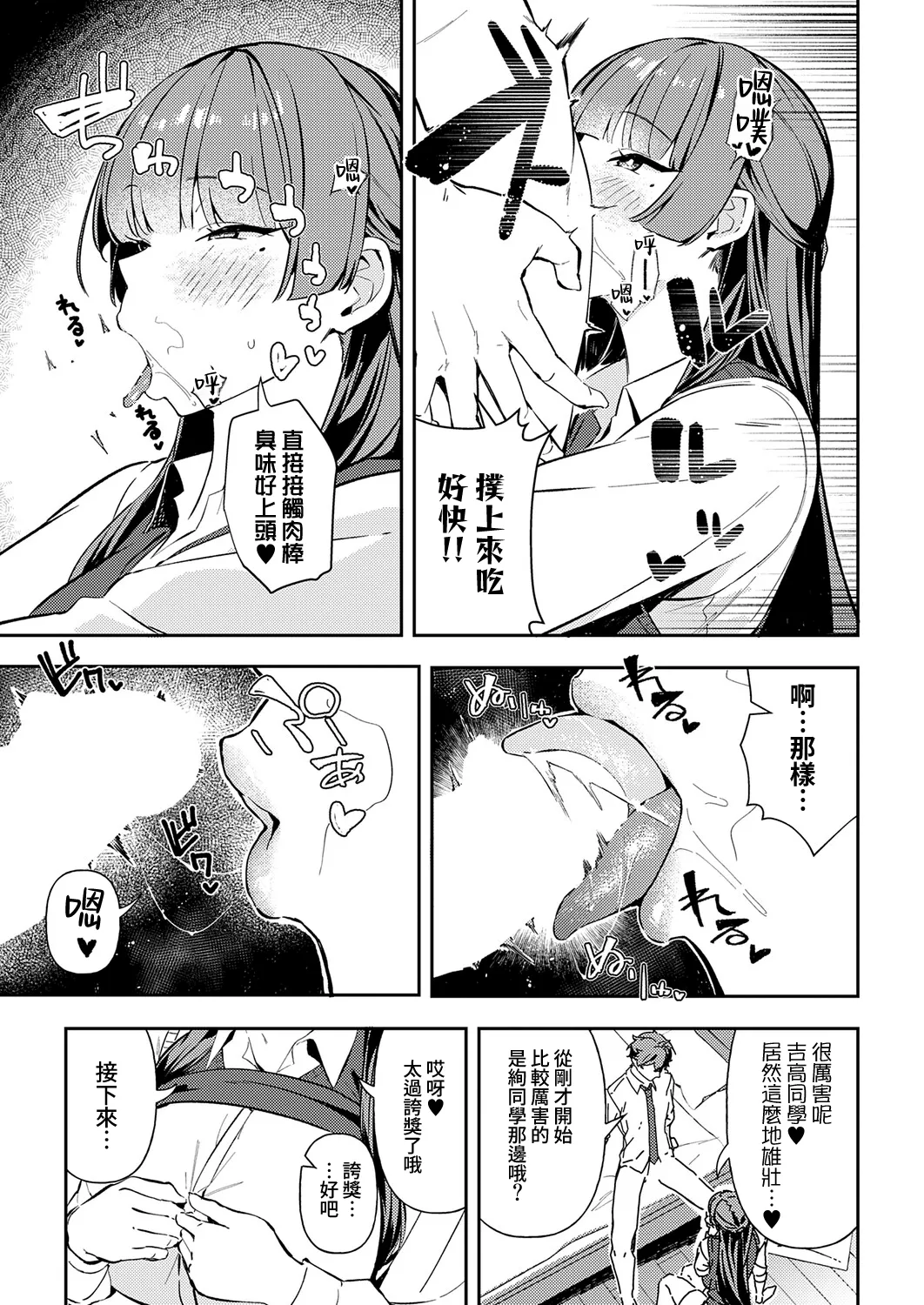 Shirayuri no Torisetsu - Page 10