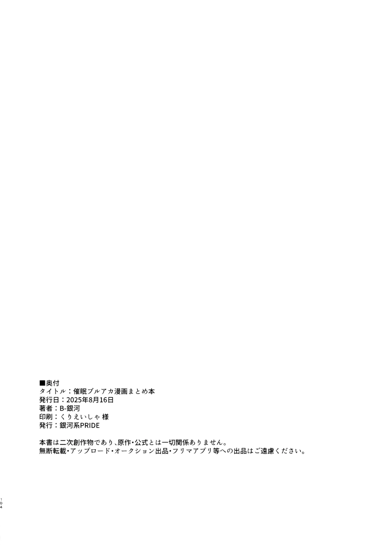 サイ眠ブルアカ漫画まとめ本 - Page 105