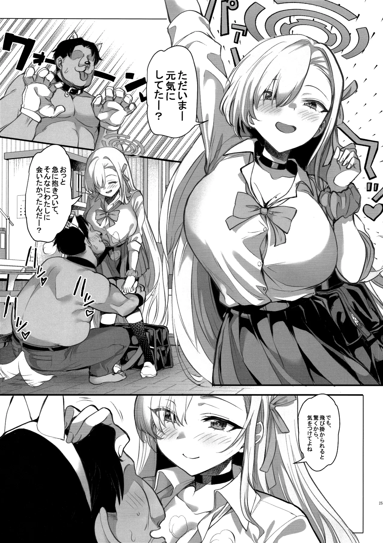サイ眠ブルアカ漫画まとめ本 - Page 26