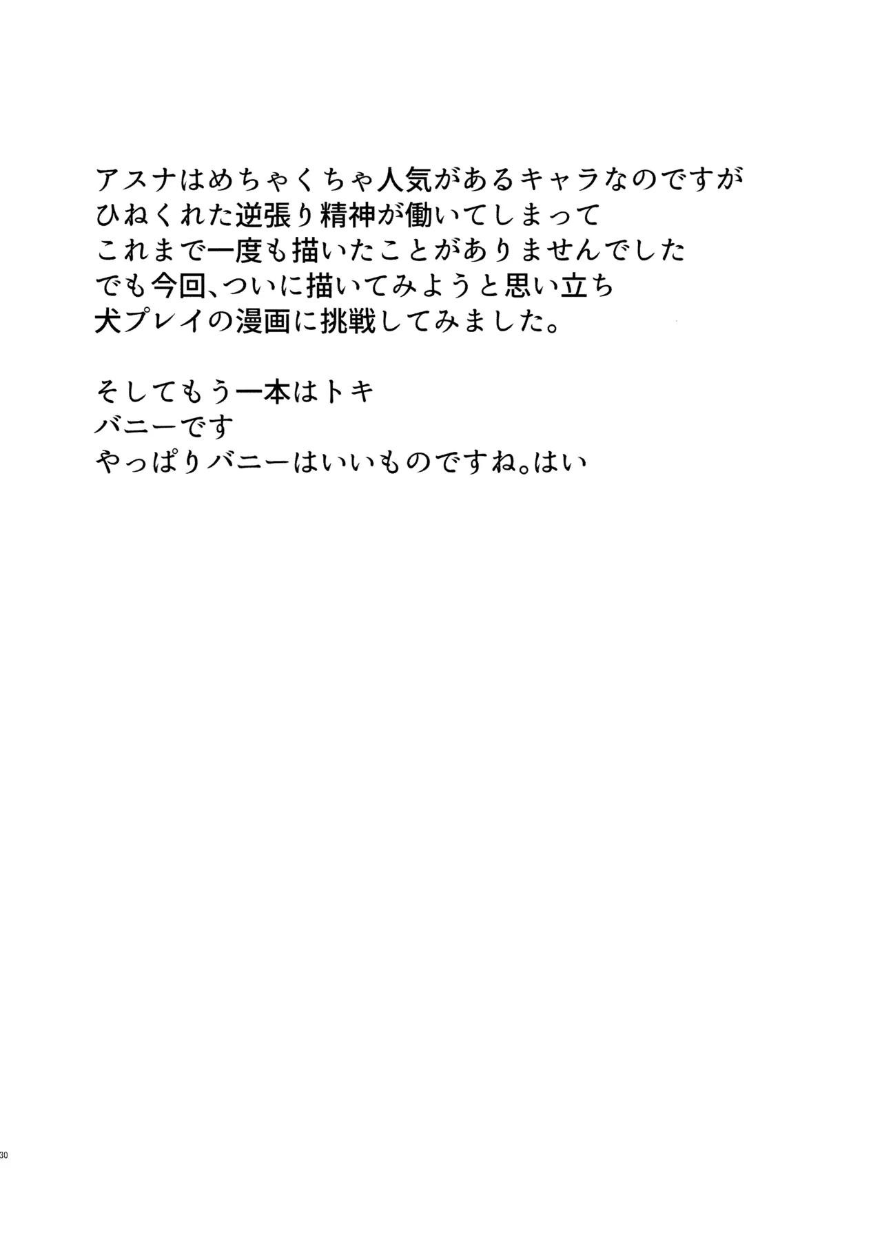 サイ眠ブルアカ漫画まとめ本 - Page 31