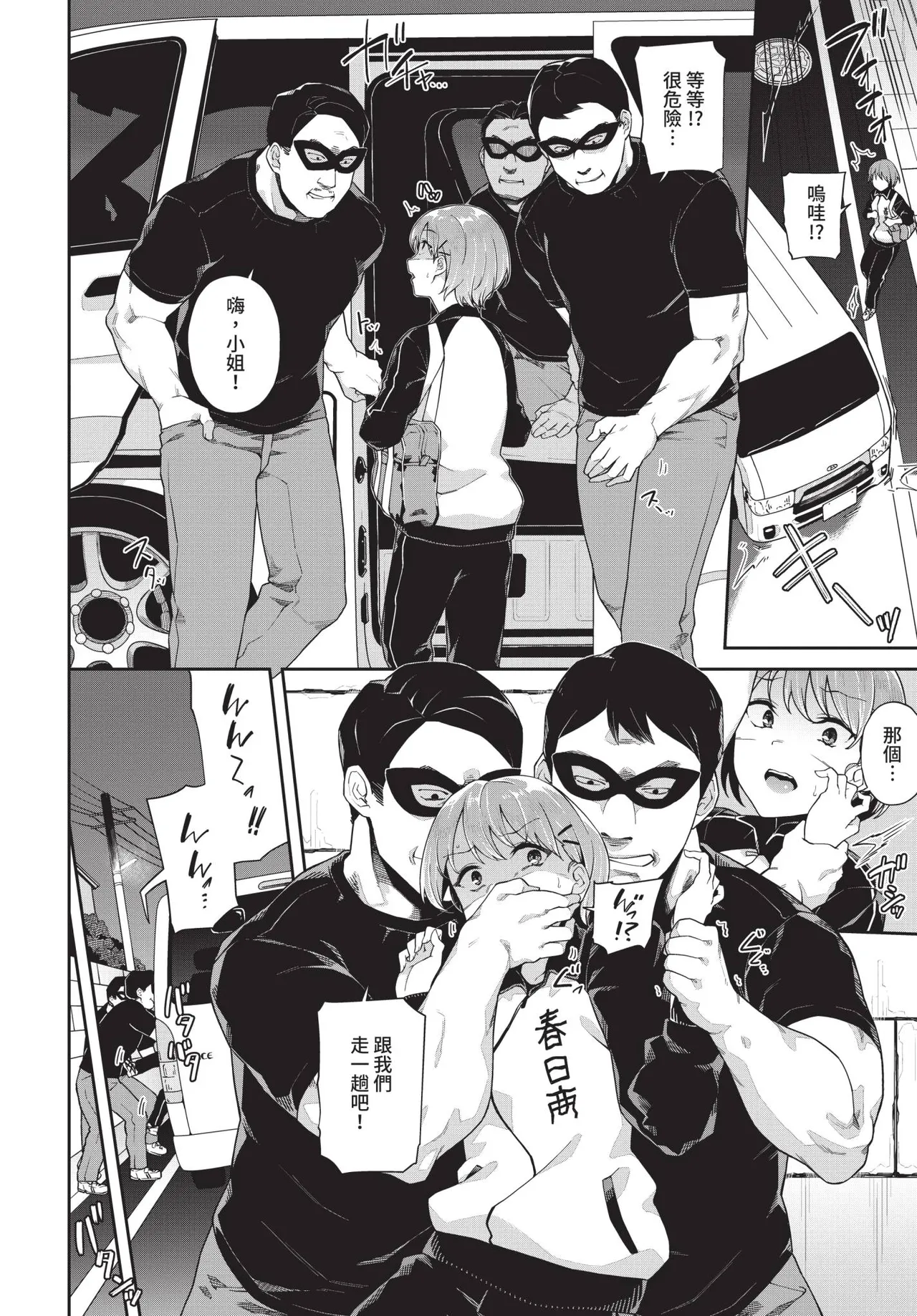 Nakadashi no Susume - Page 26
