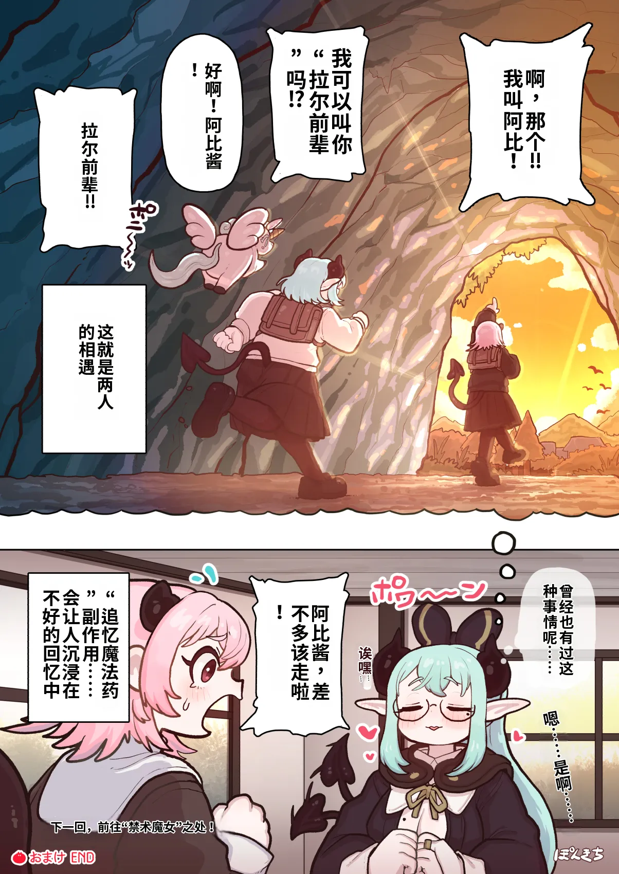 Succubus no Sensei FILE.11 "Majokko Succubus Hen" - Page 67