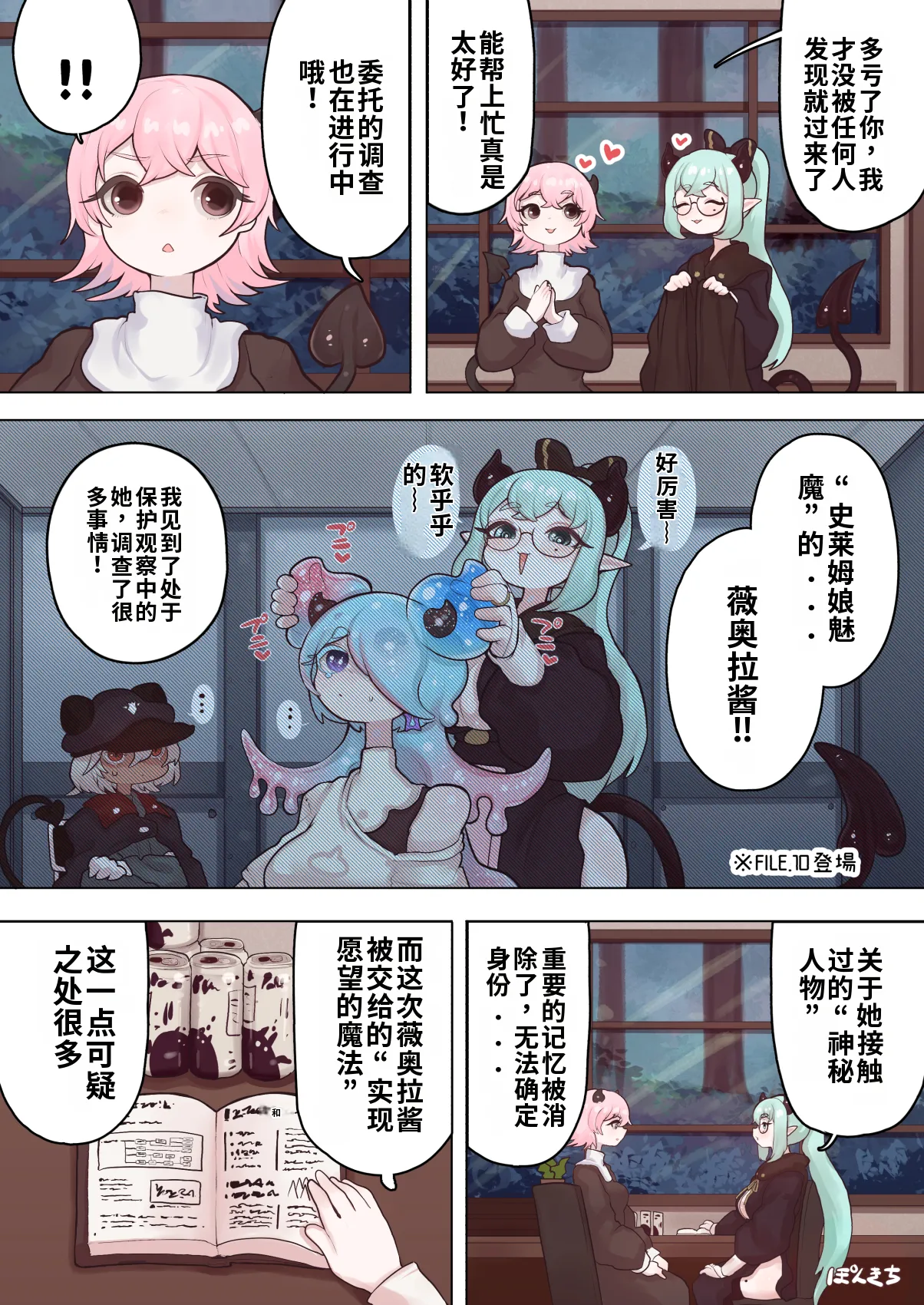 Succubus no Sensei FILE.11 "Majokko Succubus Hen" - Page 9