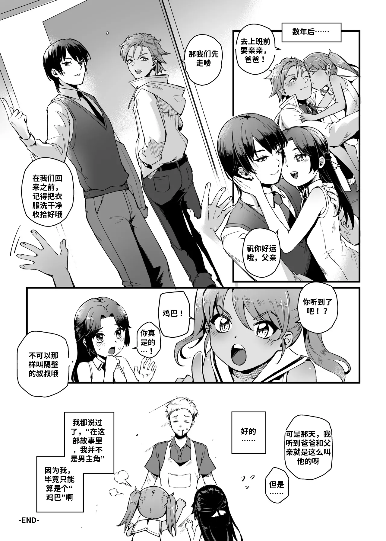 THEY&I - Page 36