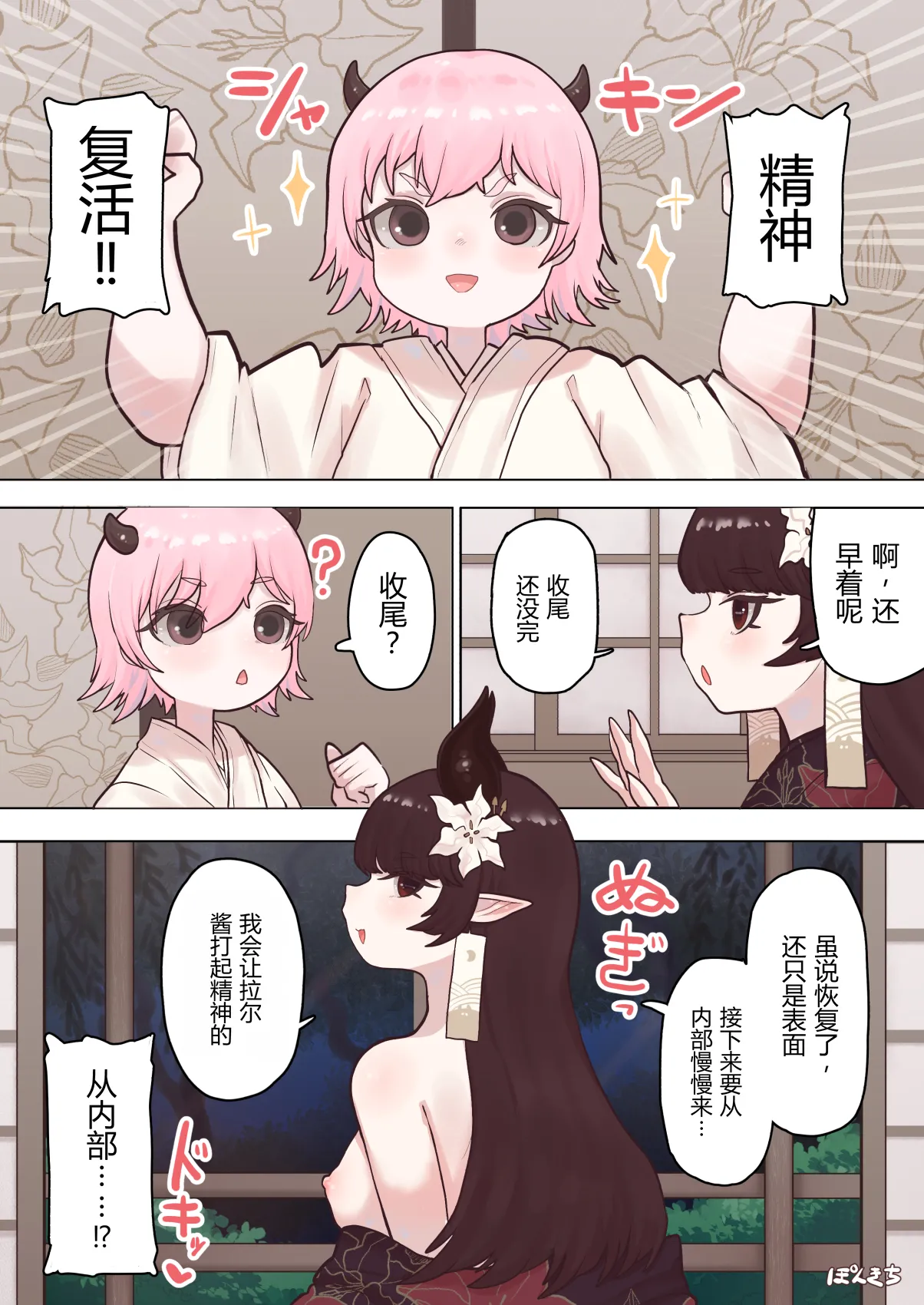 Succubus no Sensei FILE.07 "Onikko Succubus Hen" - Page 14