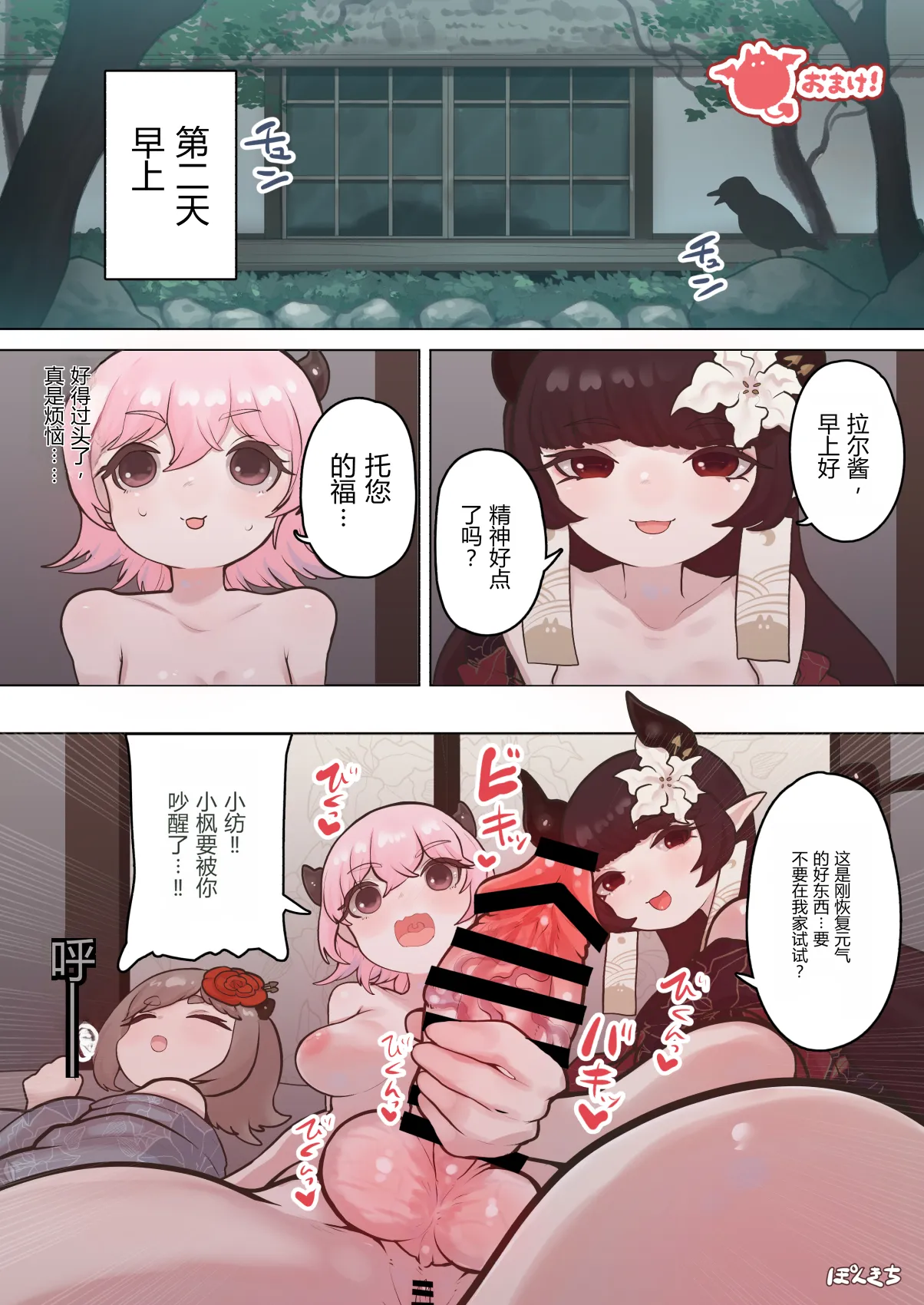 Succubus no Sensei FILE.07 "Onikko Succubus Hen" - Page 29
