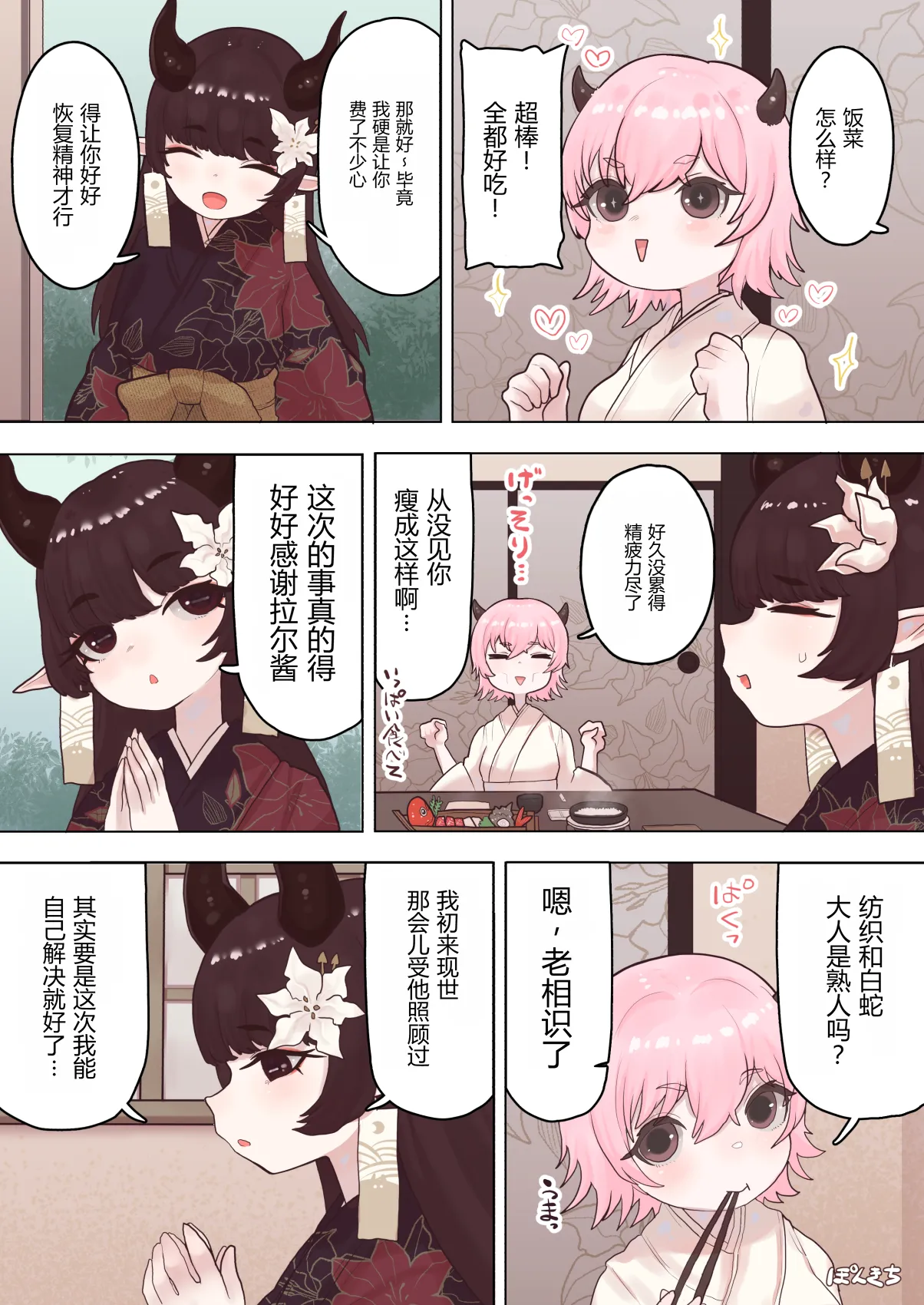Succubus no Sensei FILE.07 "Onikko Succubus Hen" - Page 9