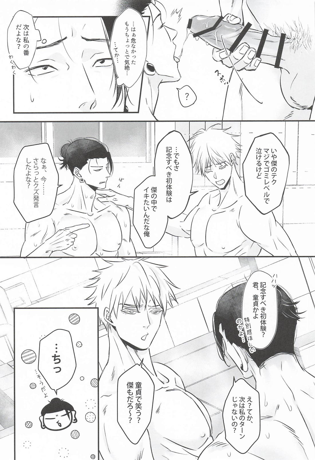 Let’s Settle This in Bed - Page 18