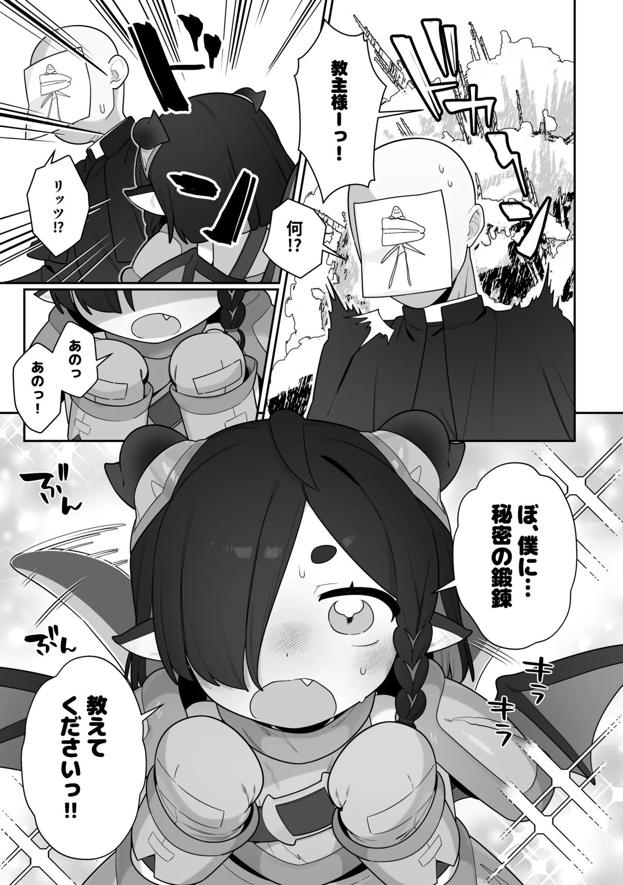 Page 2 of Leets to Himitsu no Tanren
