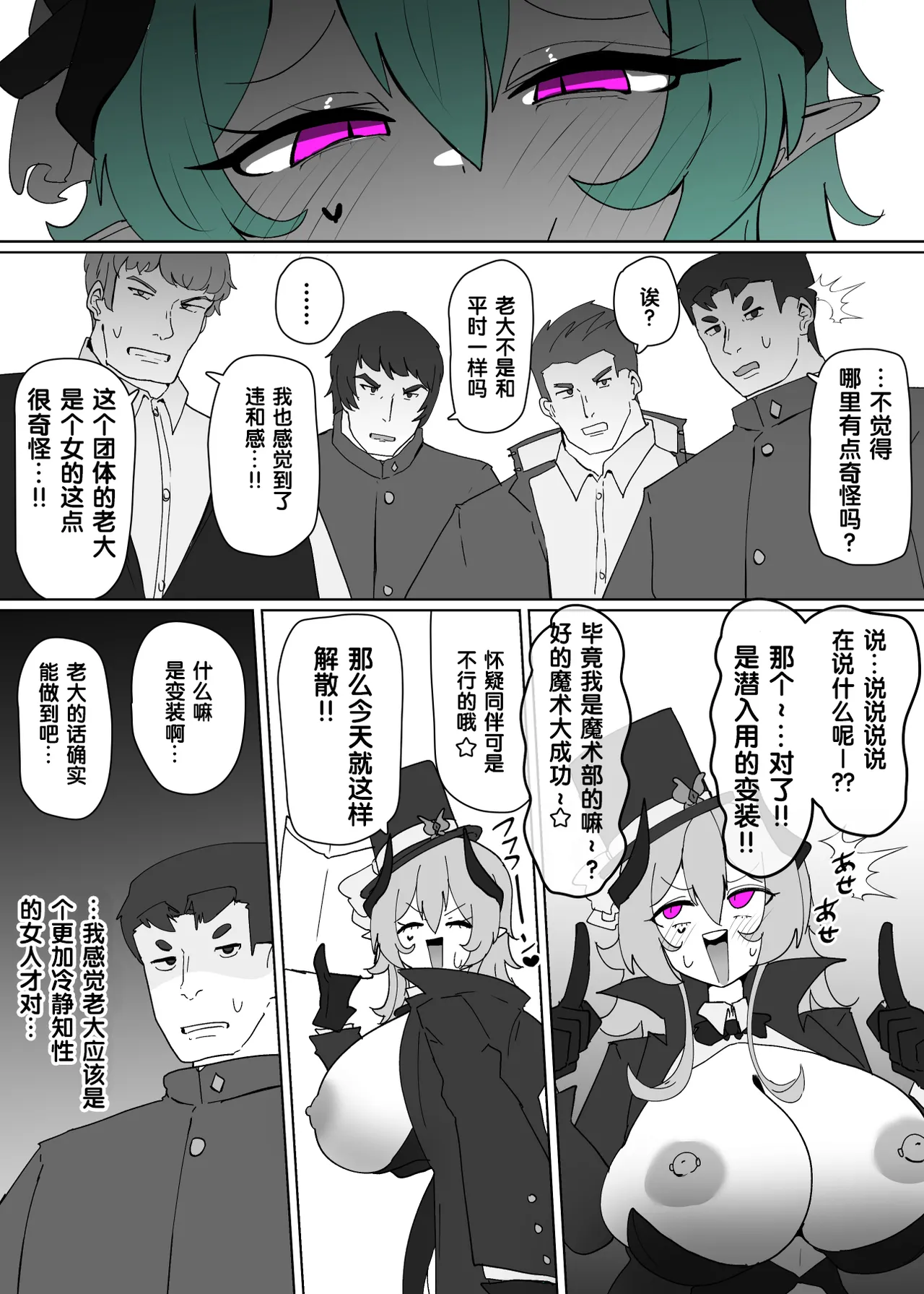 Heroine Profile⑦ - Page 11