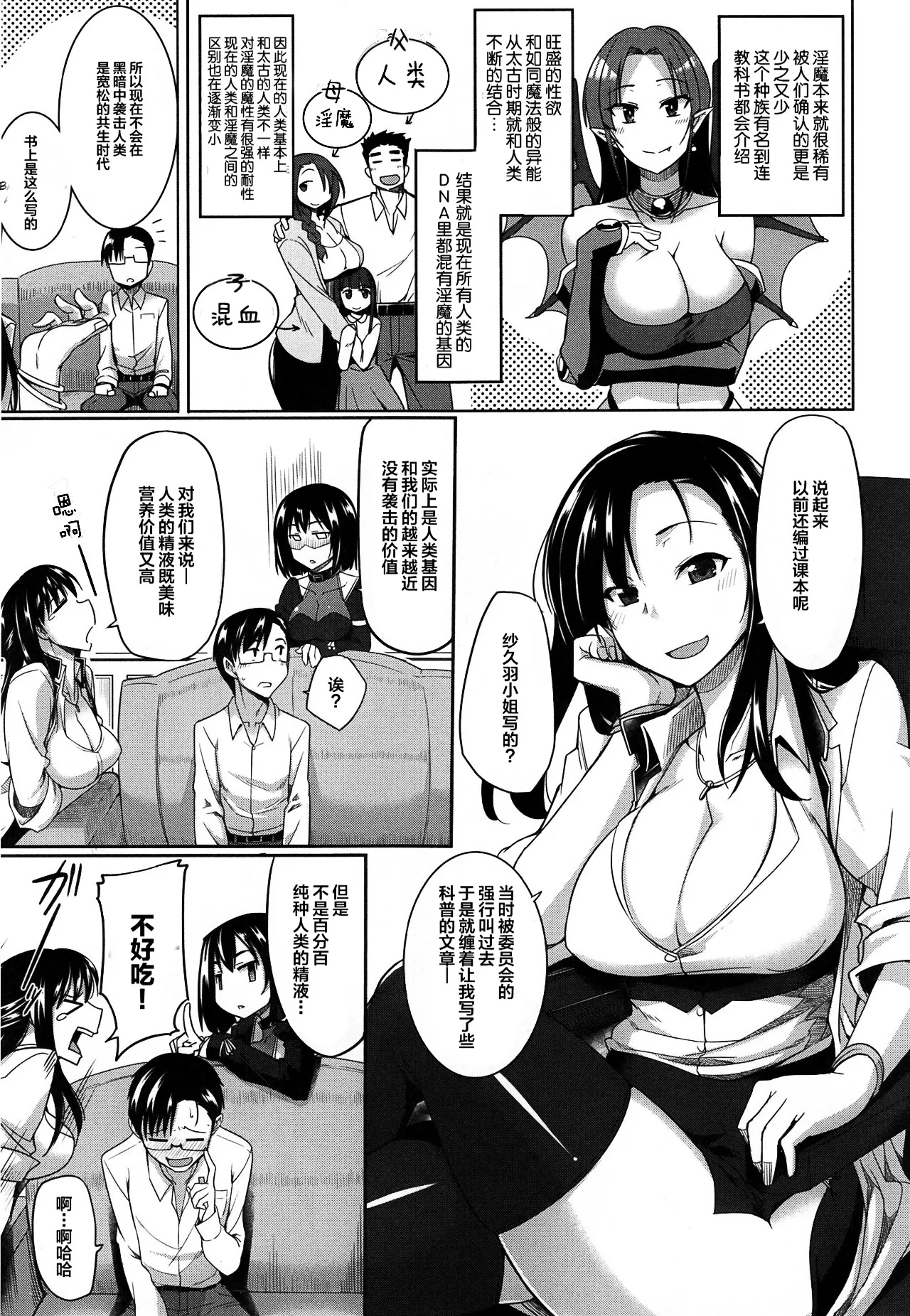 Inma no Mikata! - Page 14