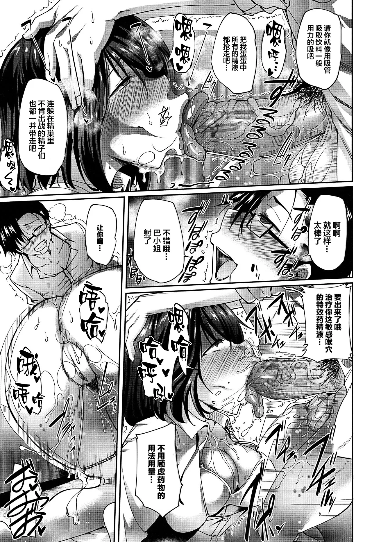 Inma no Mikata! - Page 207