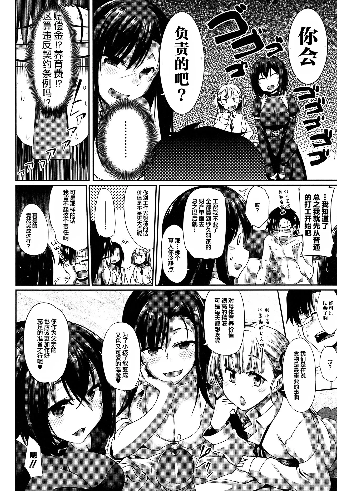 Inma no Mikata! - Page 237
