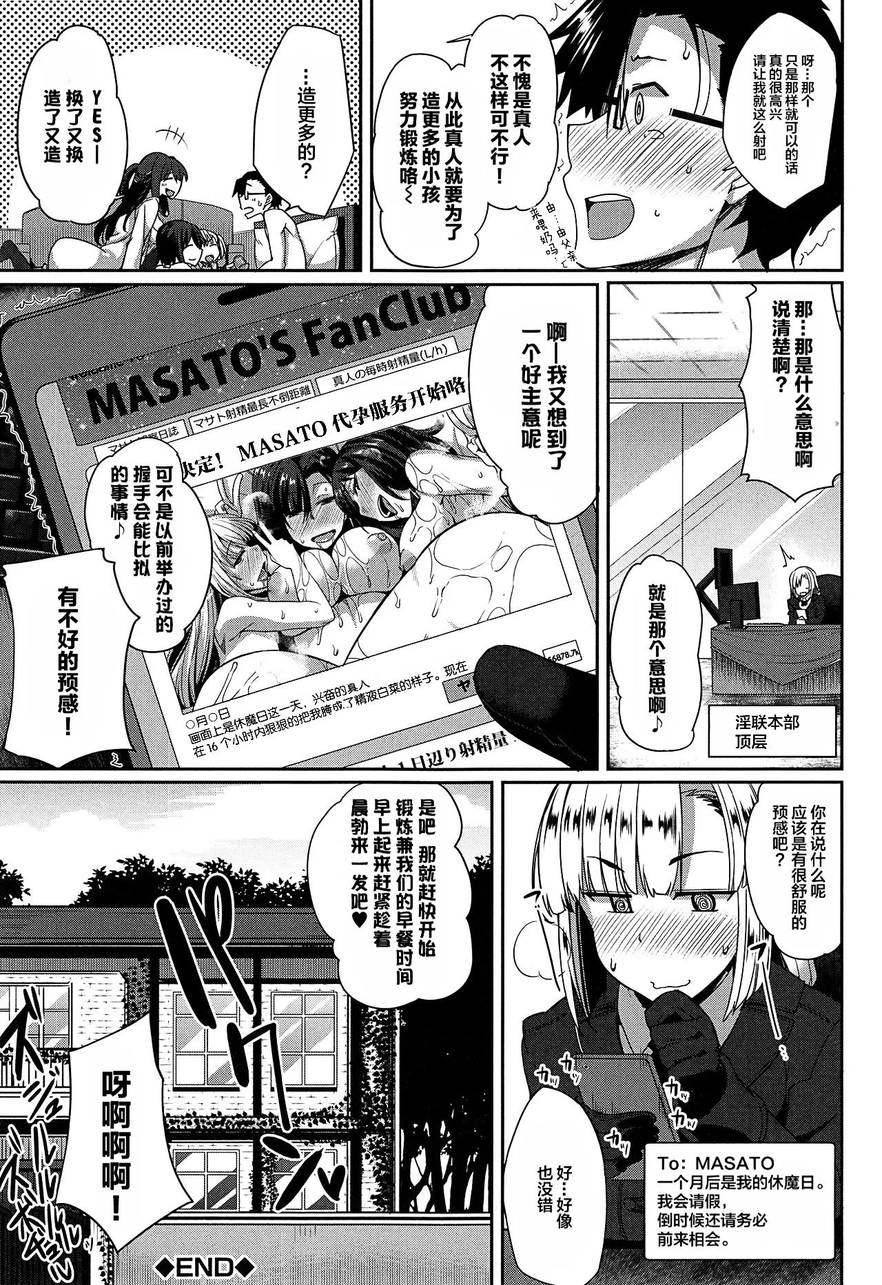 Inma no Mikata! - Page 238