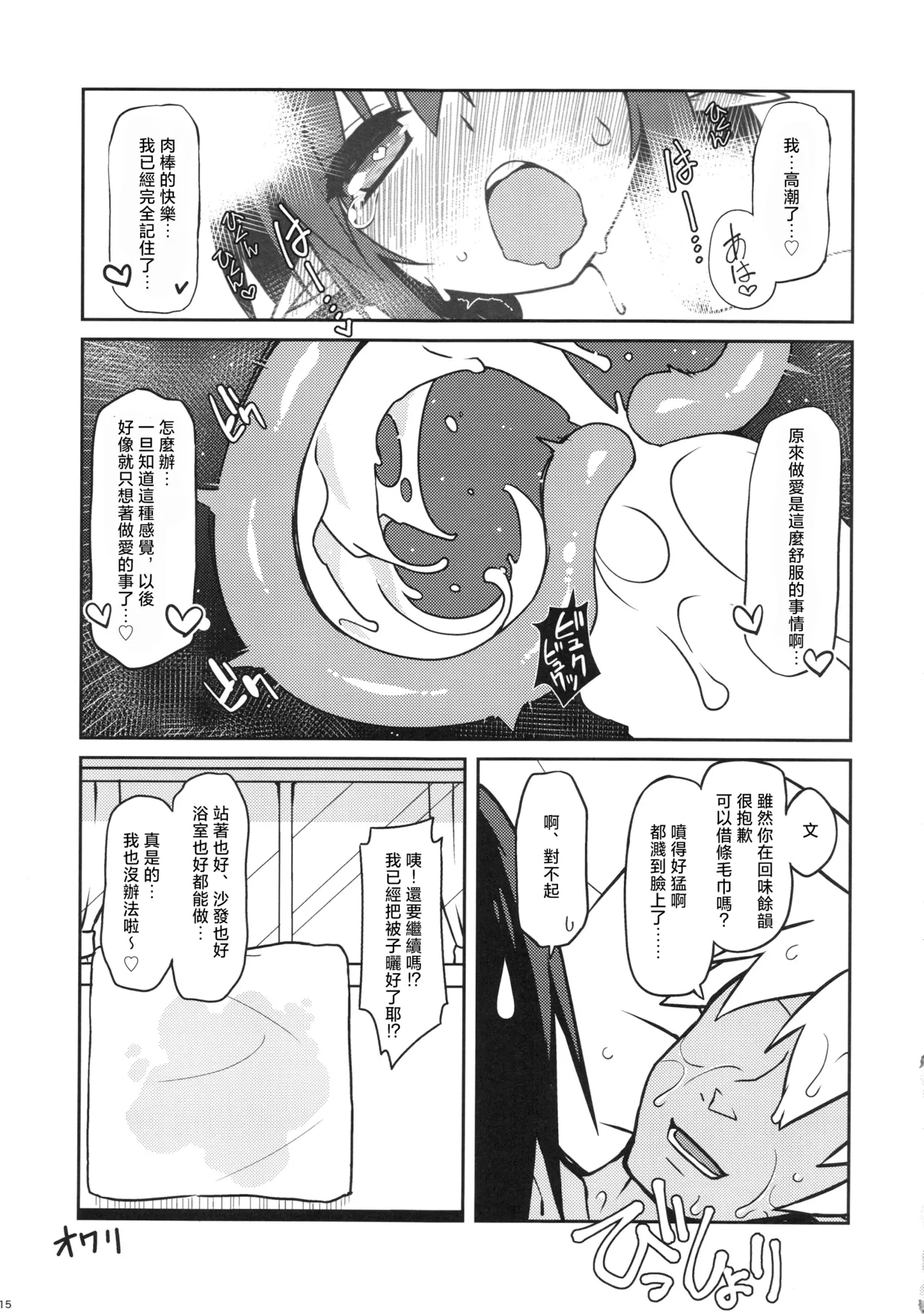 HOPE★TEXT - Page 17
