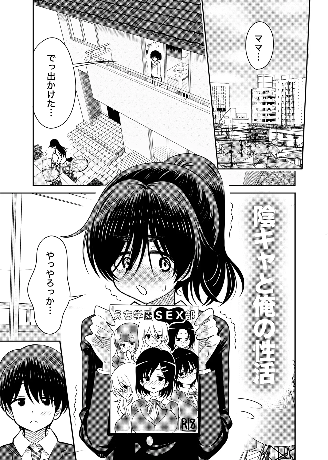 Page 2 of [Manjuu Kowai (Pizaman)] Inkya to Ore no Seikatsu 1