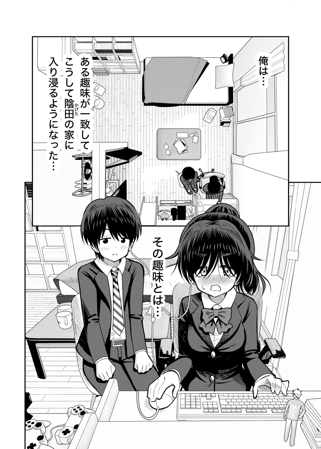 Page 3 of [Manjuu Kowai (Pizaman)] Inkya to Ore no Seikatsu 1