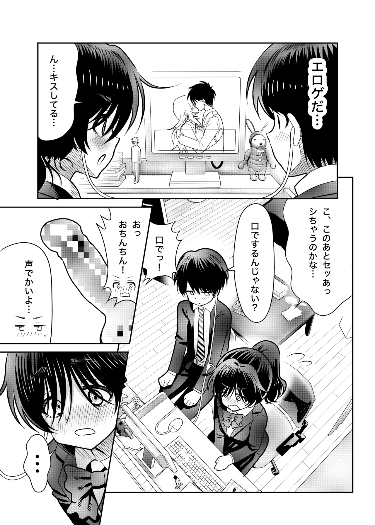 Page 4 of [Manjuu Kowai (Pizaman)] Inkya to Ore no Seikatsu 1