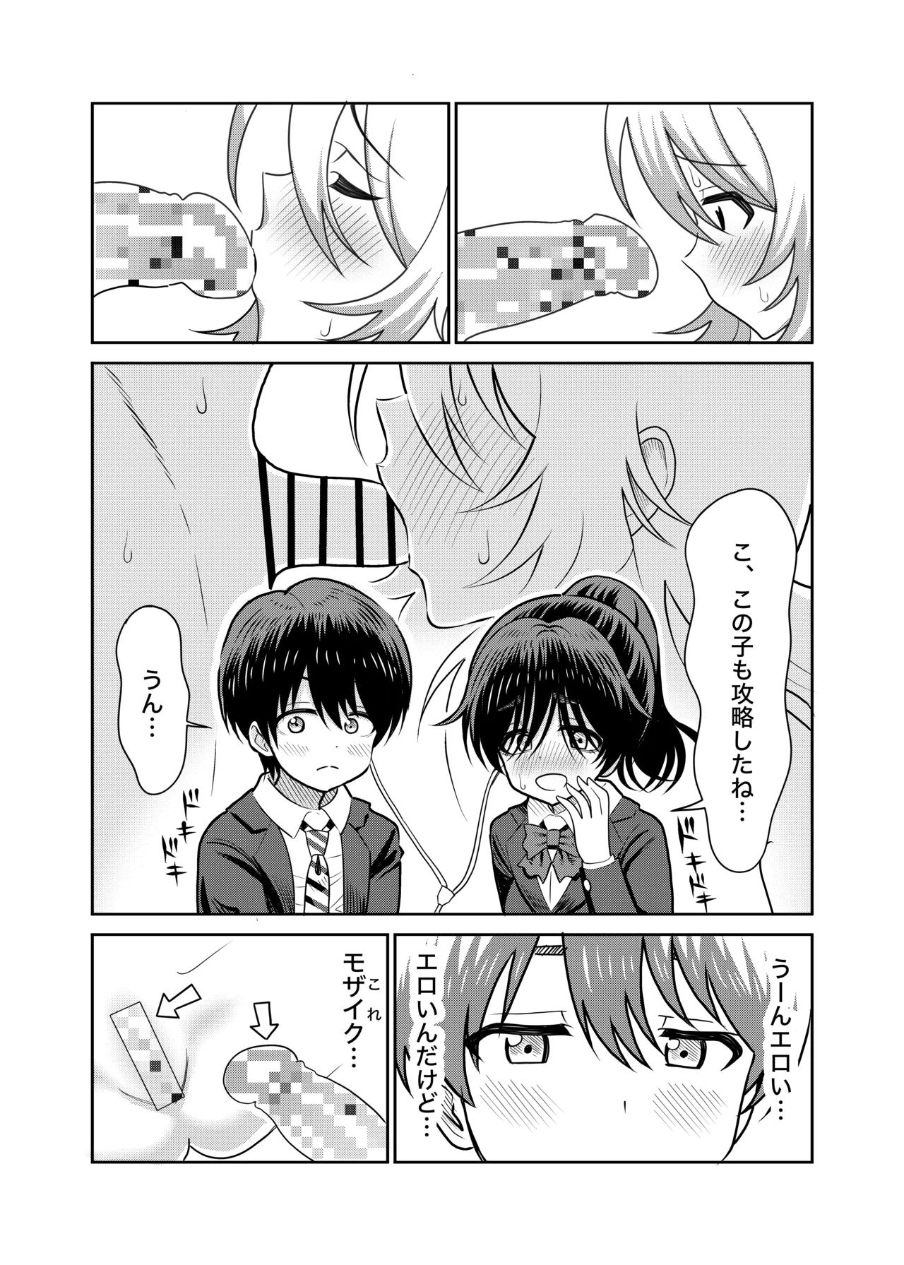 Page 5 of [Manjuu Kowai (Pizaman)] Inkya to Ore no Seikatsu 1