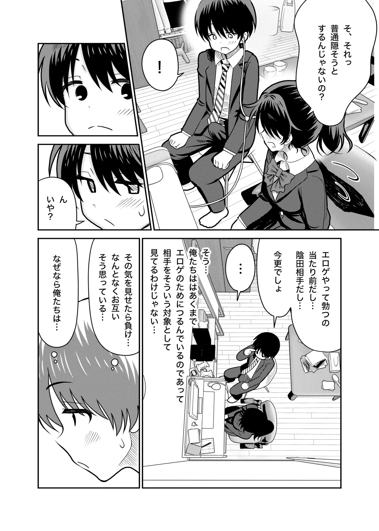 Page 7 of [Manjuu Kowai (Pizaman)] Inkya to Ore no Seikatsu 1