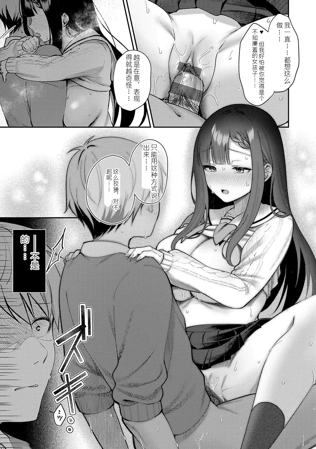 Page 116 of [Pontaro] Amairo Temptation [Chinese] [Digital]