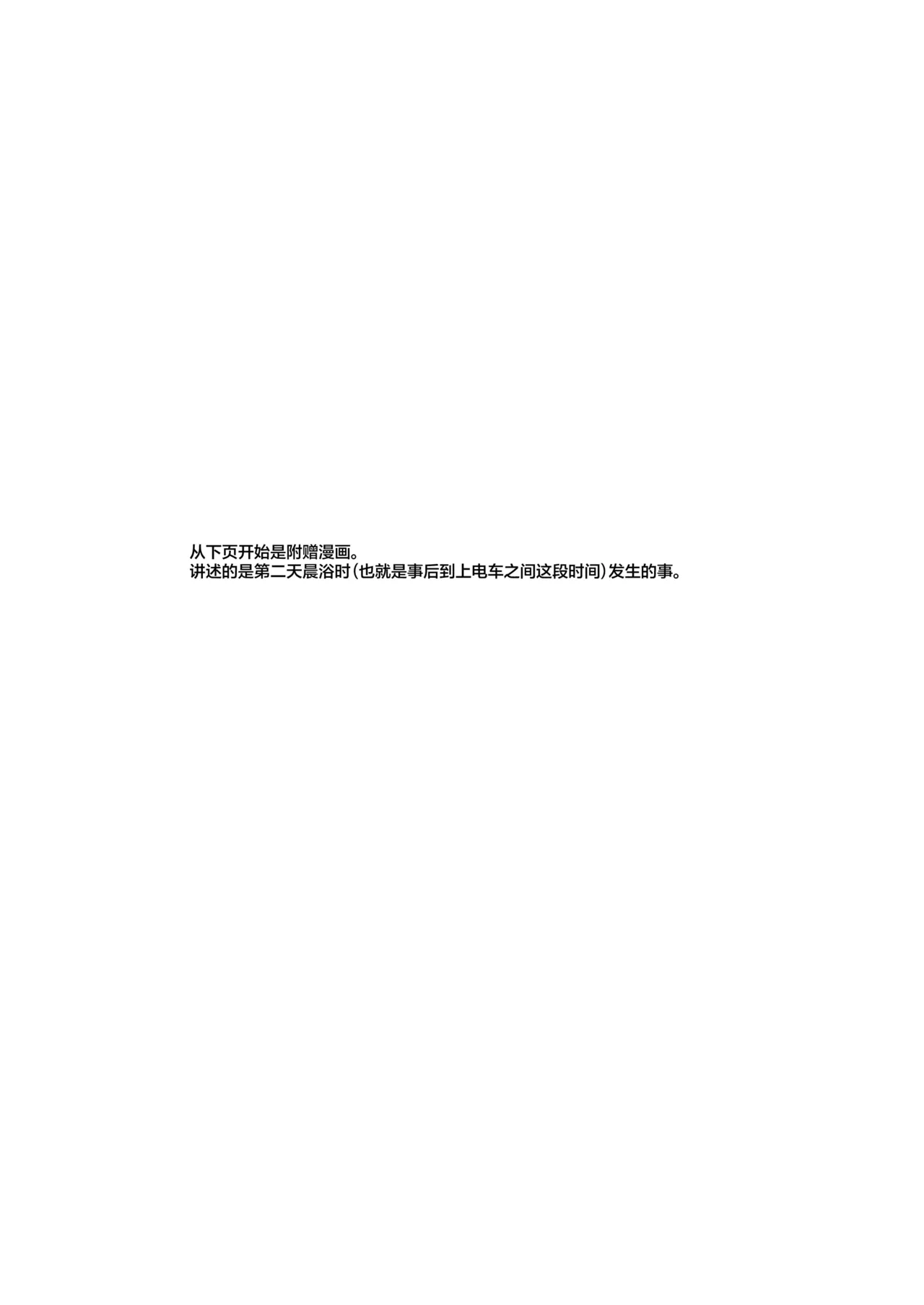 Page 3 of Junjou Renjou Hatsujou Kitsune -5- | 纯情恋情发情狐 -5- 附赠短篇