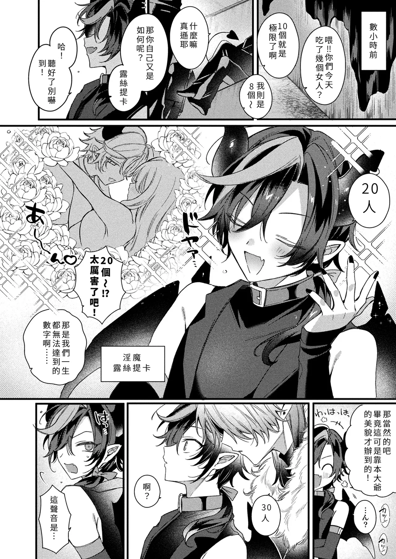 Page 2 of Inkubasu tte TS shitara Zakoman tte maji!?