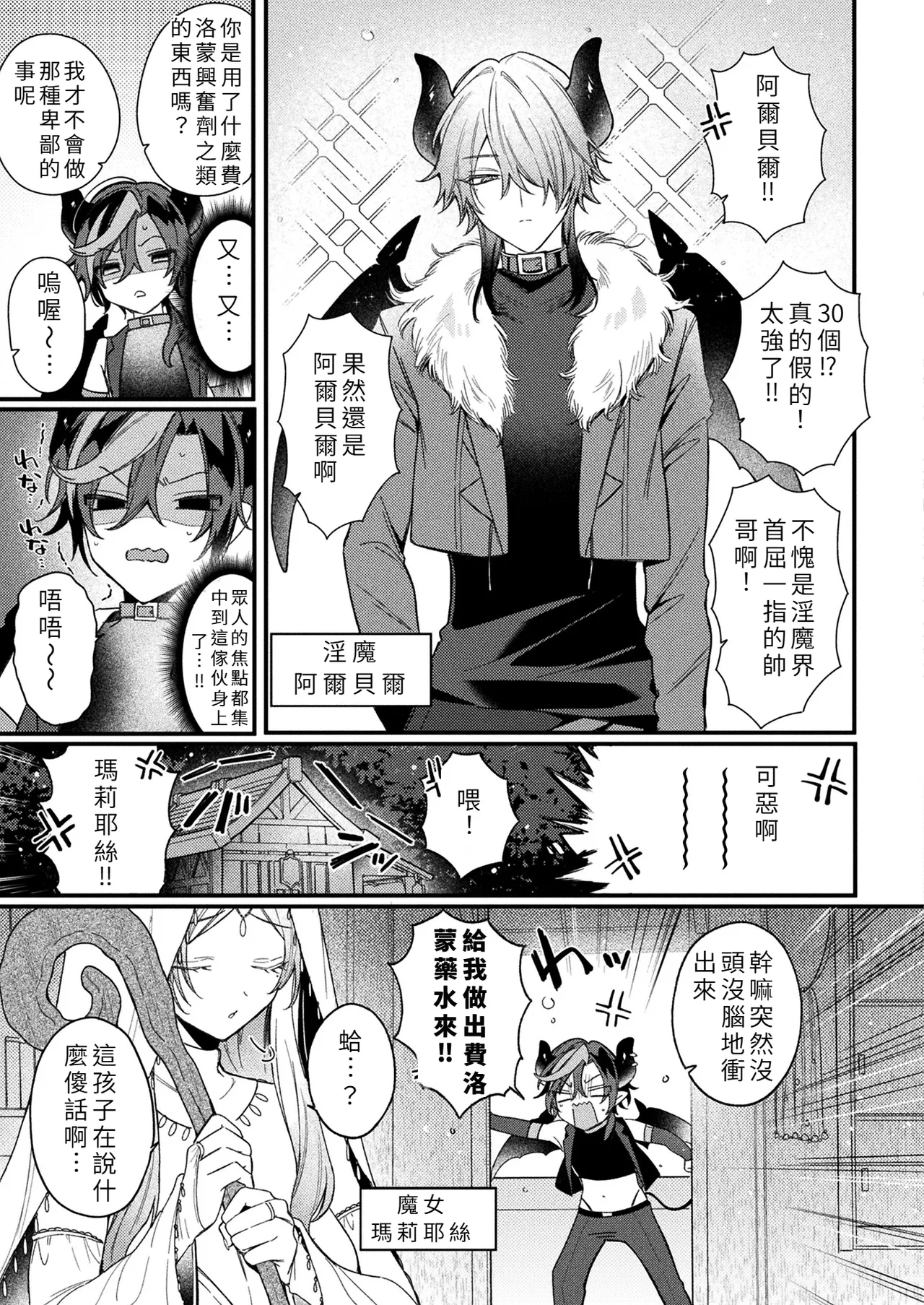 Page 3 of Inkubasu tte TS shitara Zakoman tte maji!?