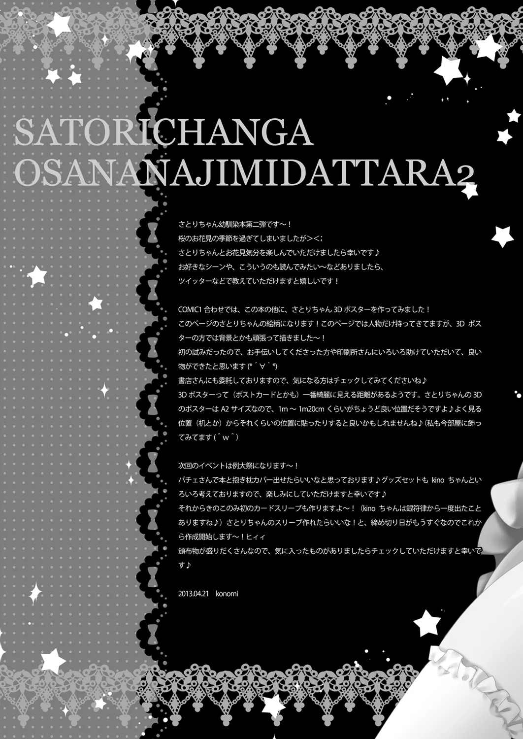 Page 16 of [KINOKONOMI (konomi)] Satori-chan ga Osananajimi dattara ~Ohanami Date Hen~ (Touhou Project) [Digital]