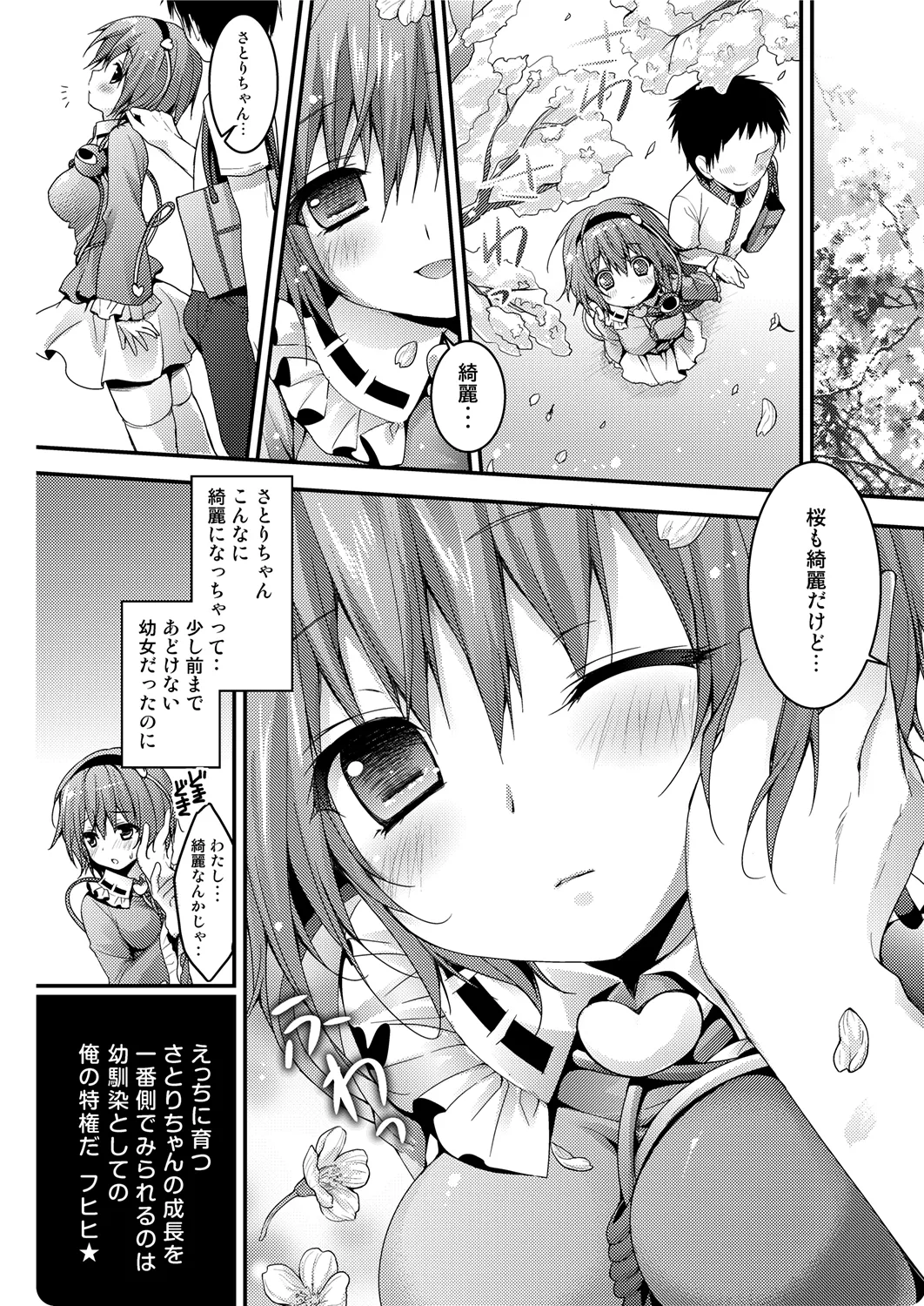 Page 6 of Satori-chan ga Osananajimi dattara ~Ohanami Date Hen~