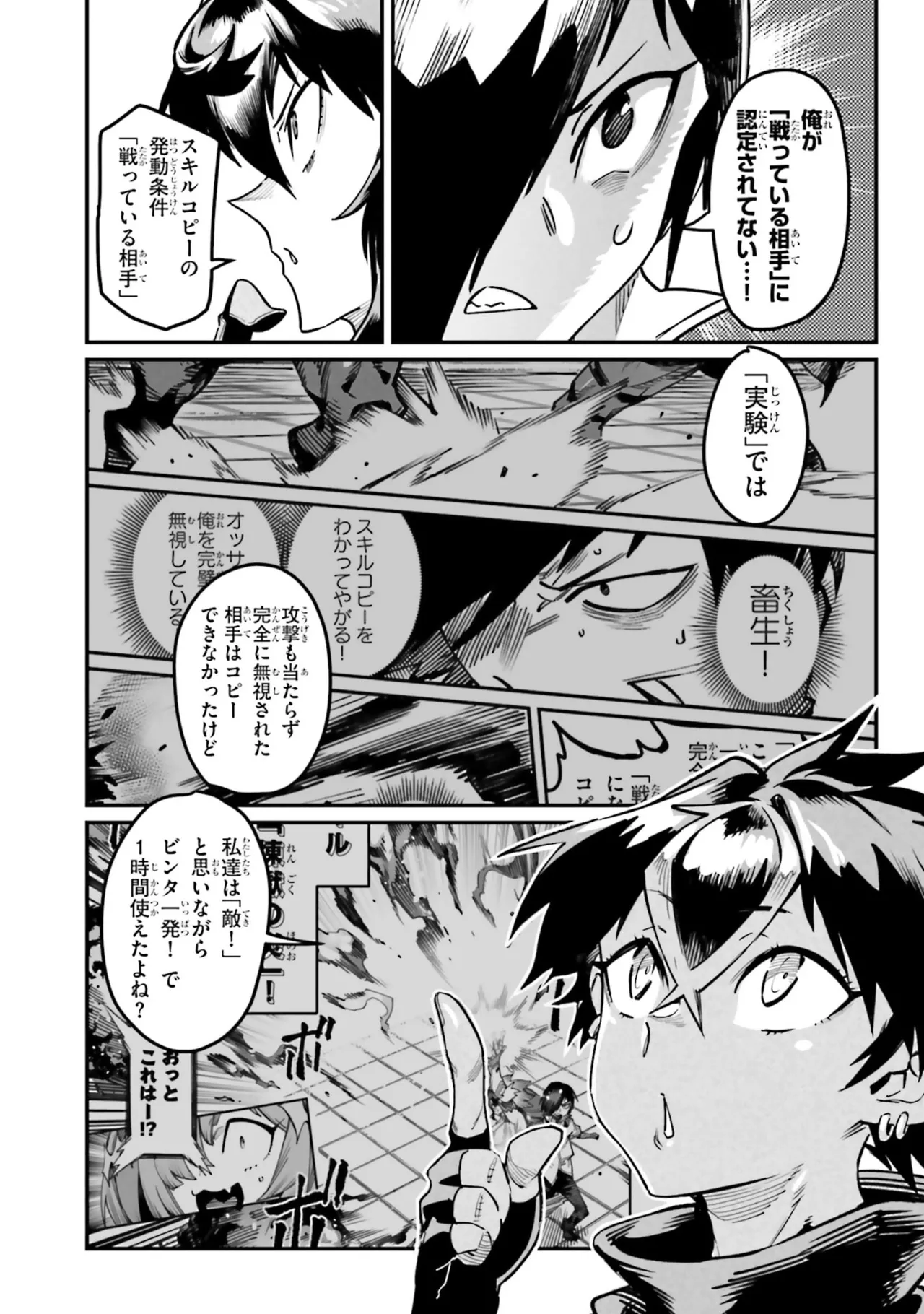 Page 106 of Tensei Coliseum Saijaku Skill 07