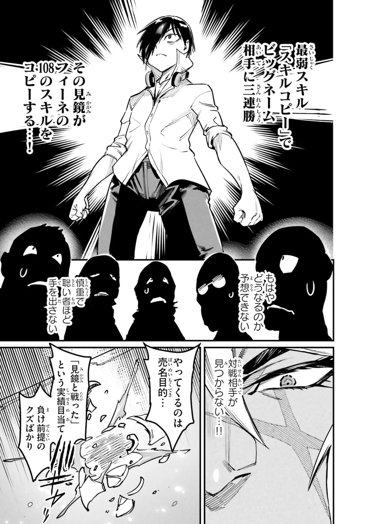 Page 123 of Tensei Coliseum Saijaku Skill 07