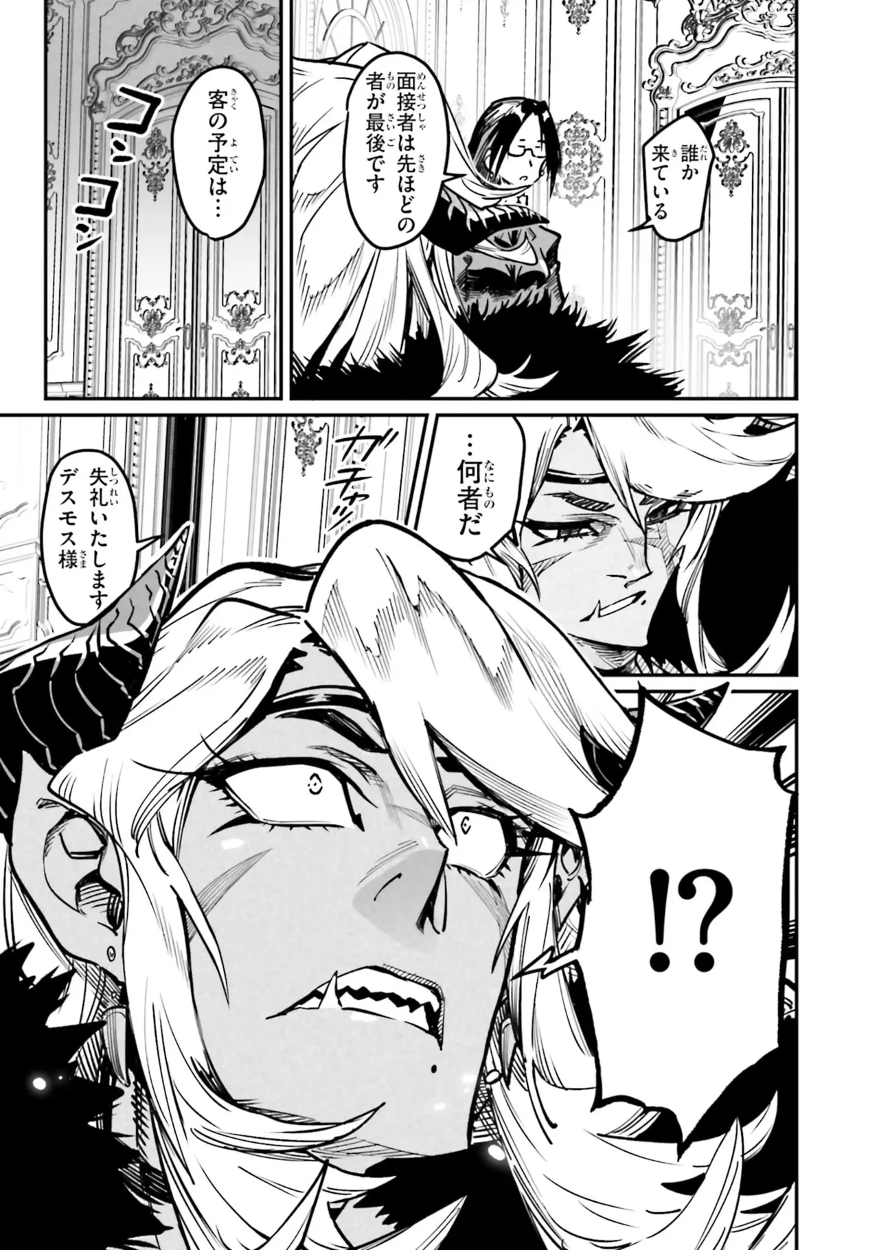 Page 125 of Tensei Coliseum Saijaku Skill 07