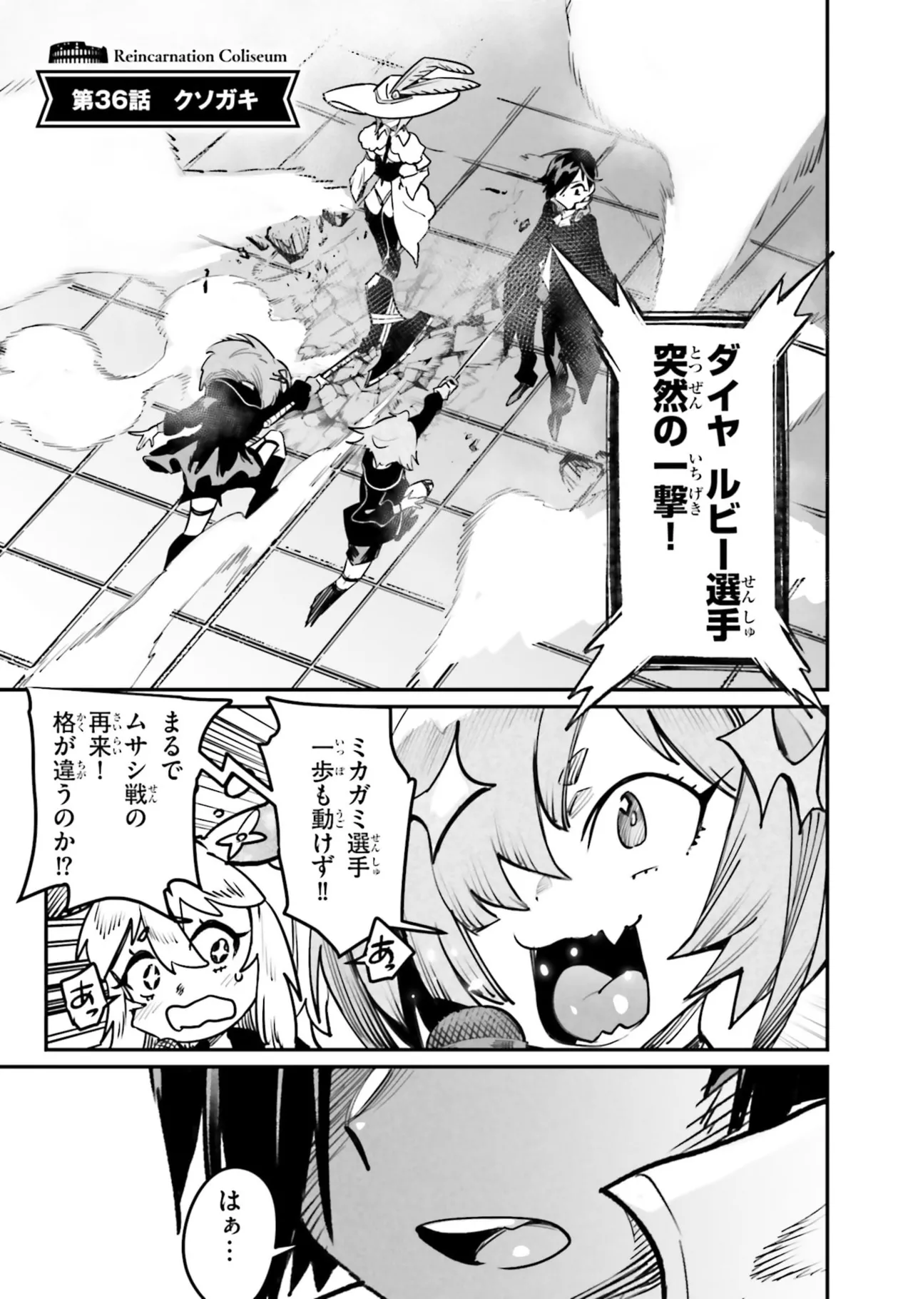Page 139 of Tensei Coliseum Saijaku Skill 07