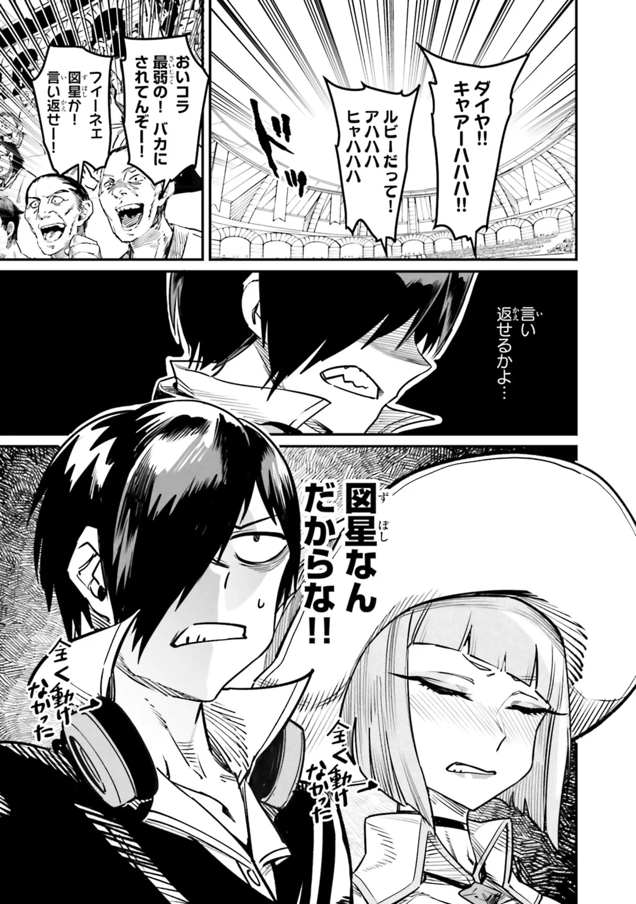 Page 145 of Tensei Coliseum Saijaku Skill 07