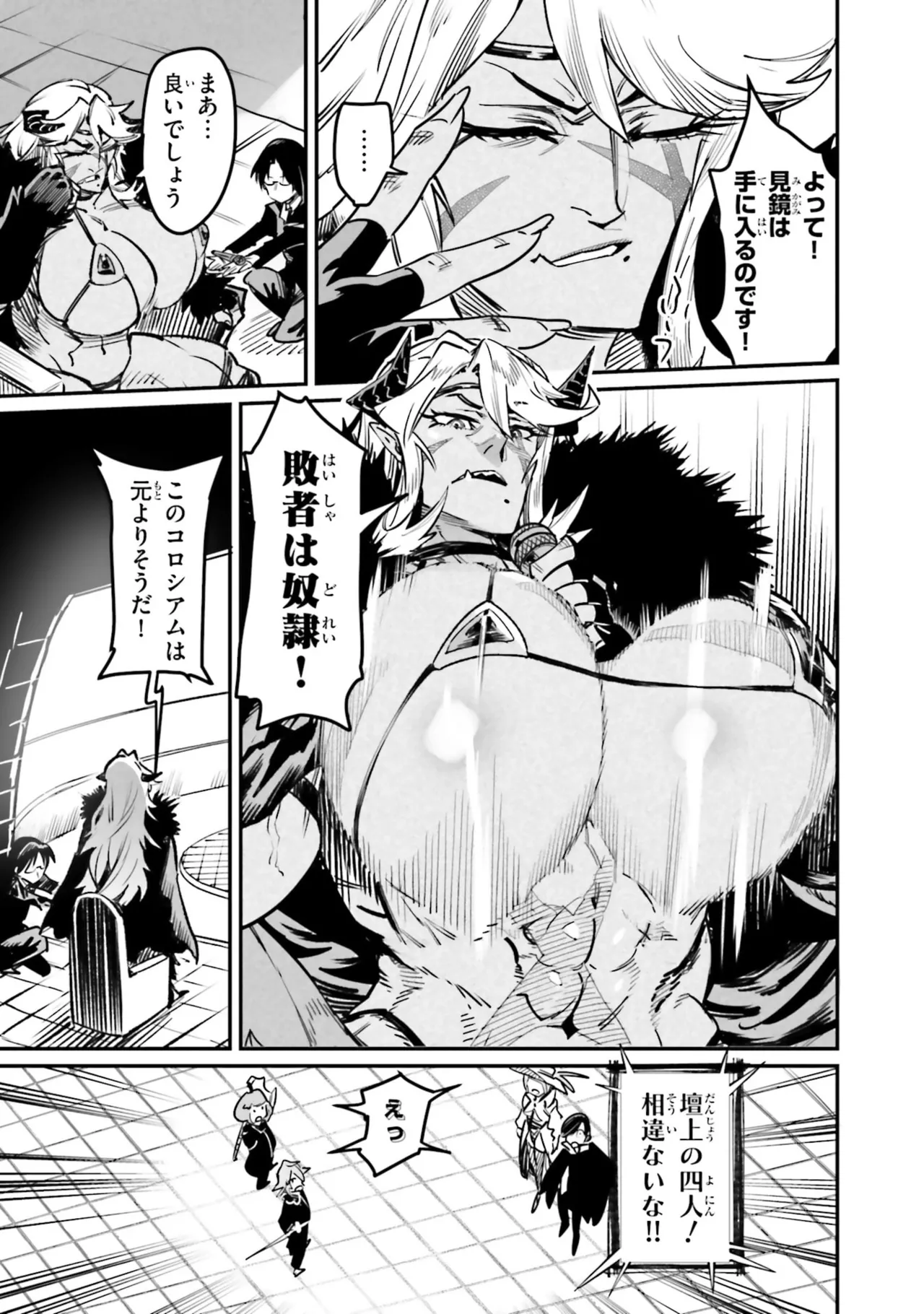 Page 161 of Tensei Coliseum Saijaku Skill 07