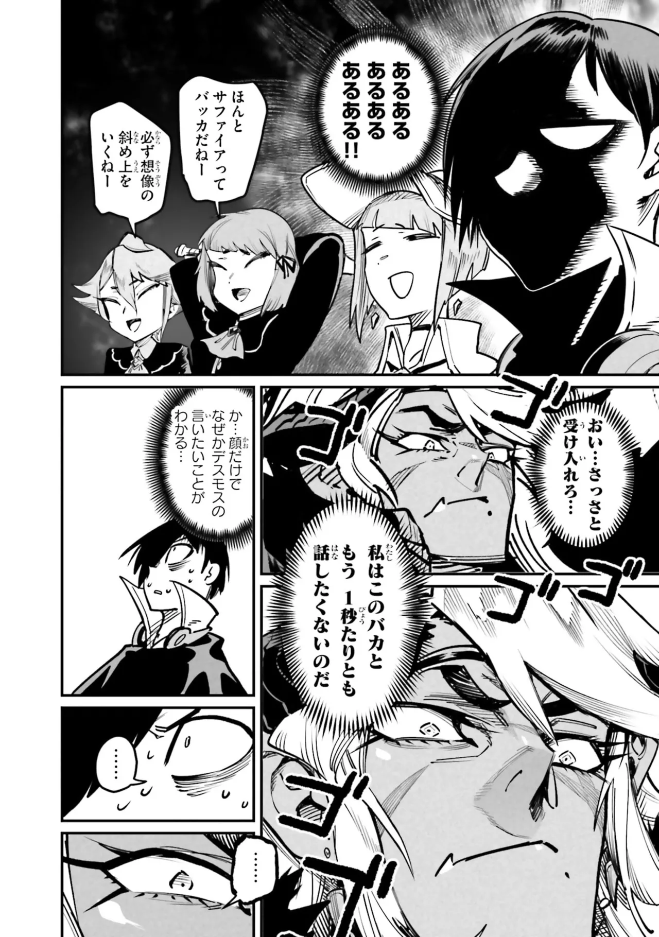 Page 162 of Tensei Coliseum Saijaku Skill 07