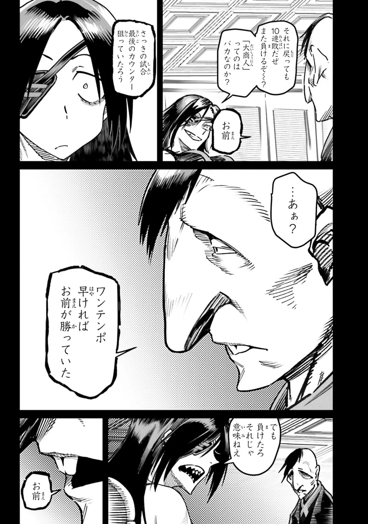 Page 17 of Tensei Coliseum Saijaku Skill 07