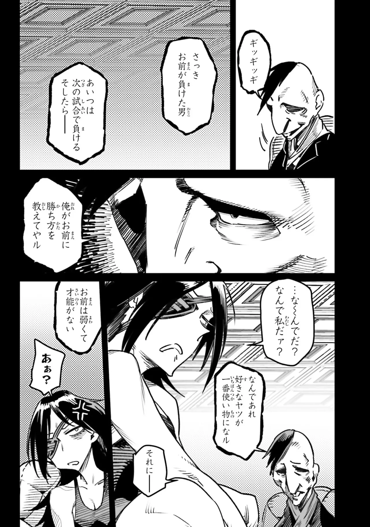 Page 19 of Tensei Coliseum Saijaku Skill 07