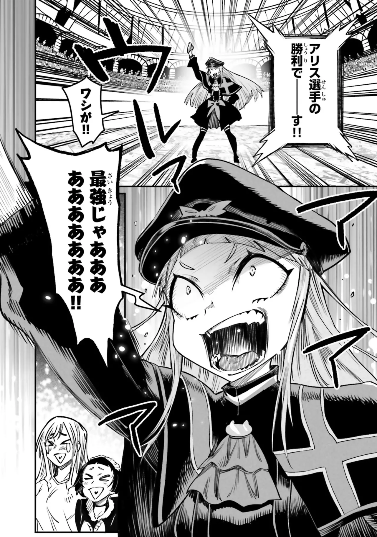 Page 38 of Tensei Coliseum Saijaku Skill 07
