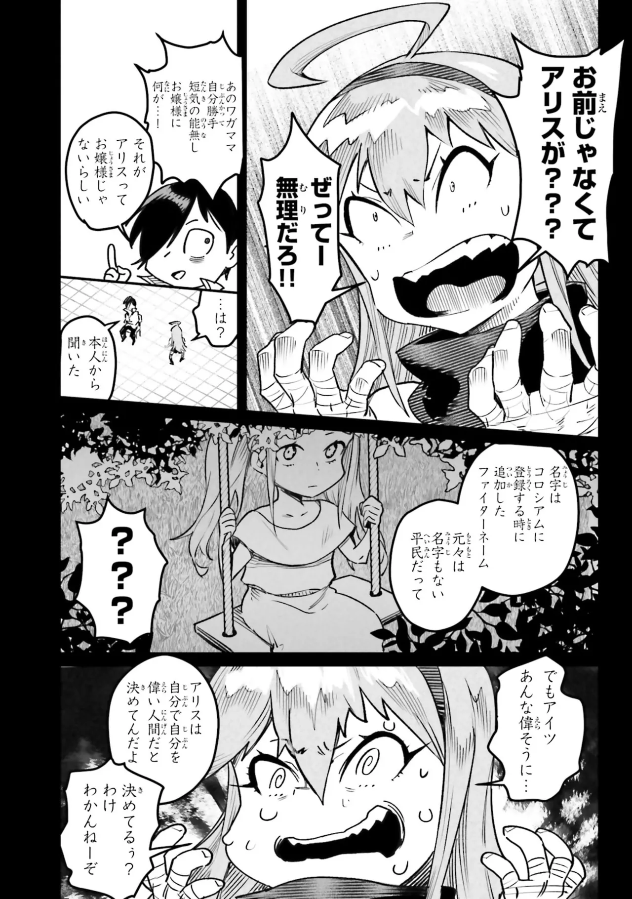 Page 50 of Tensei Coliseum Saijaku Skill 07