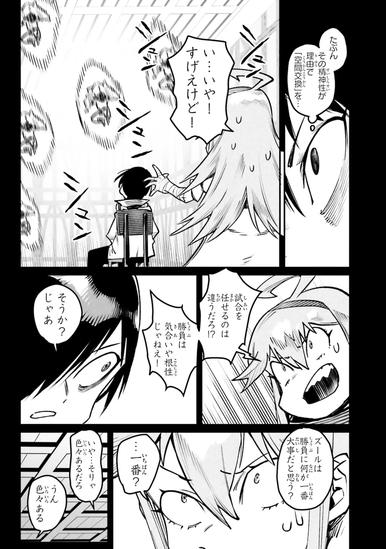 Page 53 of Tensei Coliseum Saijaku Skill 07