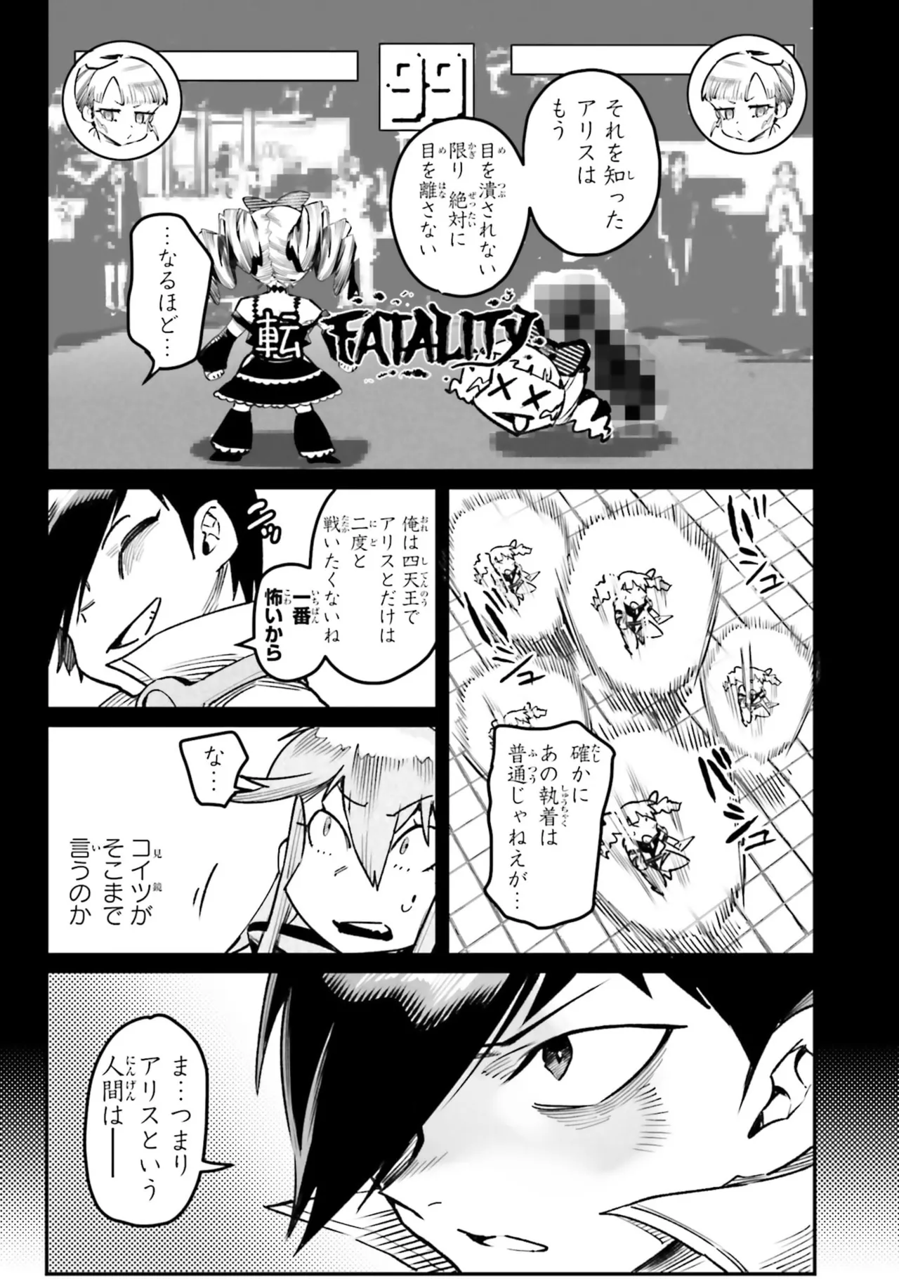 Page 57 of Tensei Coliseum Saijaku Skill 07