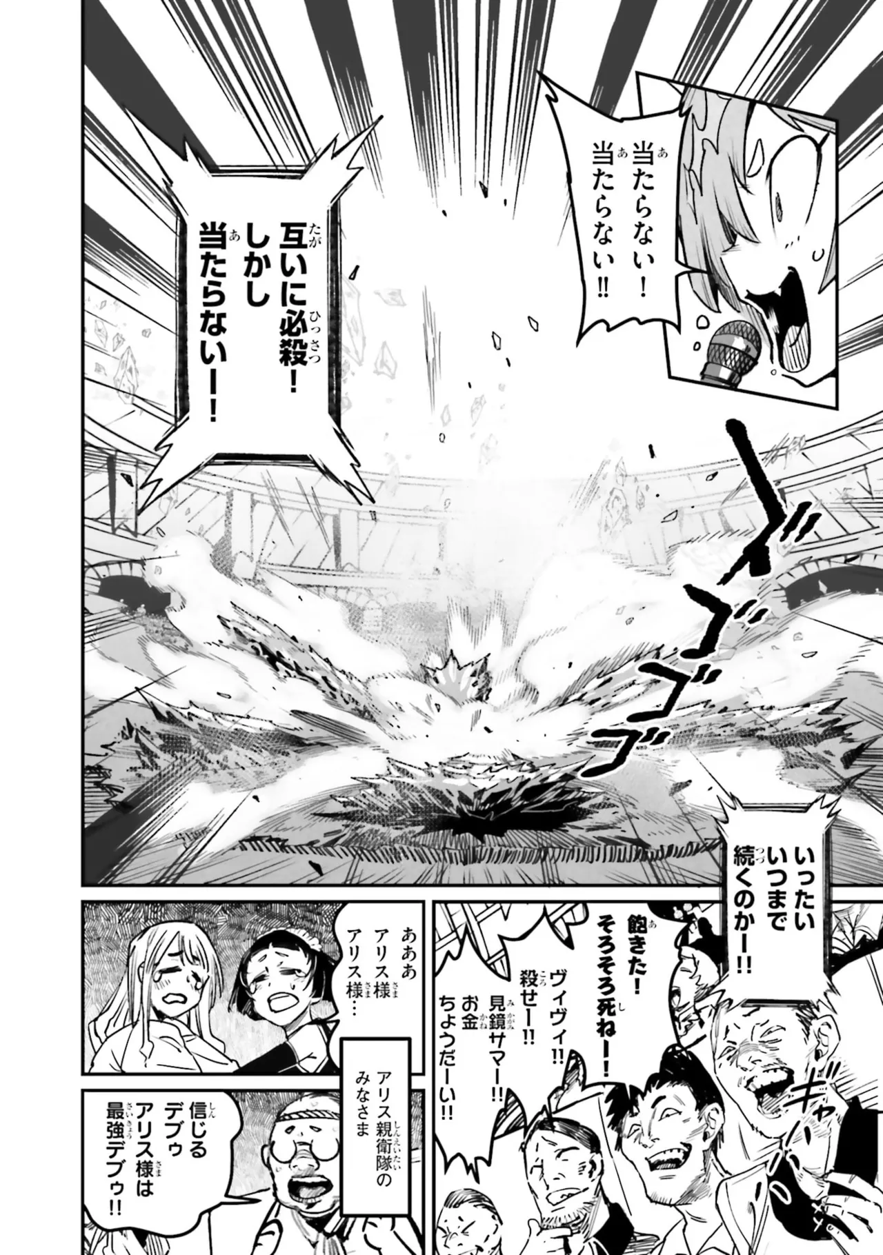 Page 6 of Tensei Coliseum Saijaku Skill 07